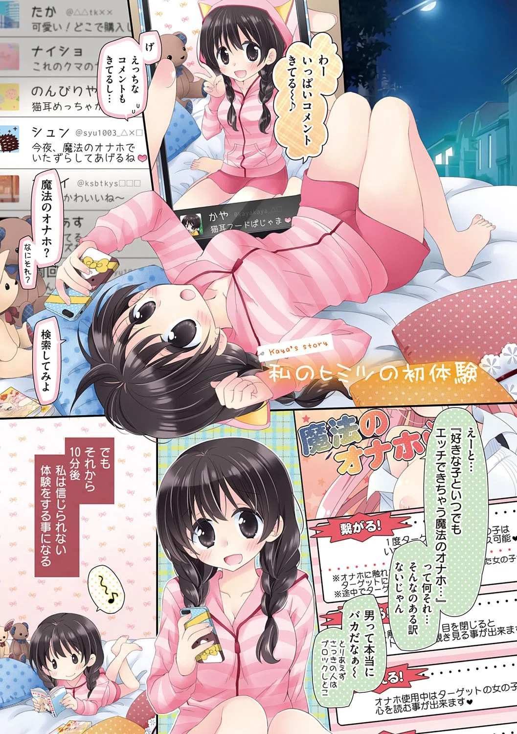 魔法のオナホ 〜あの娘のアソコと繋がっちゃった！？〜【FANZA限定特典付き】 7ページ