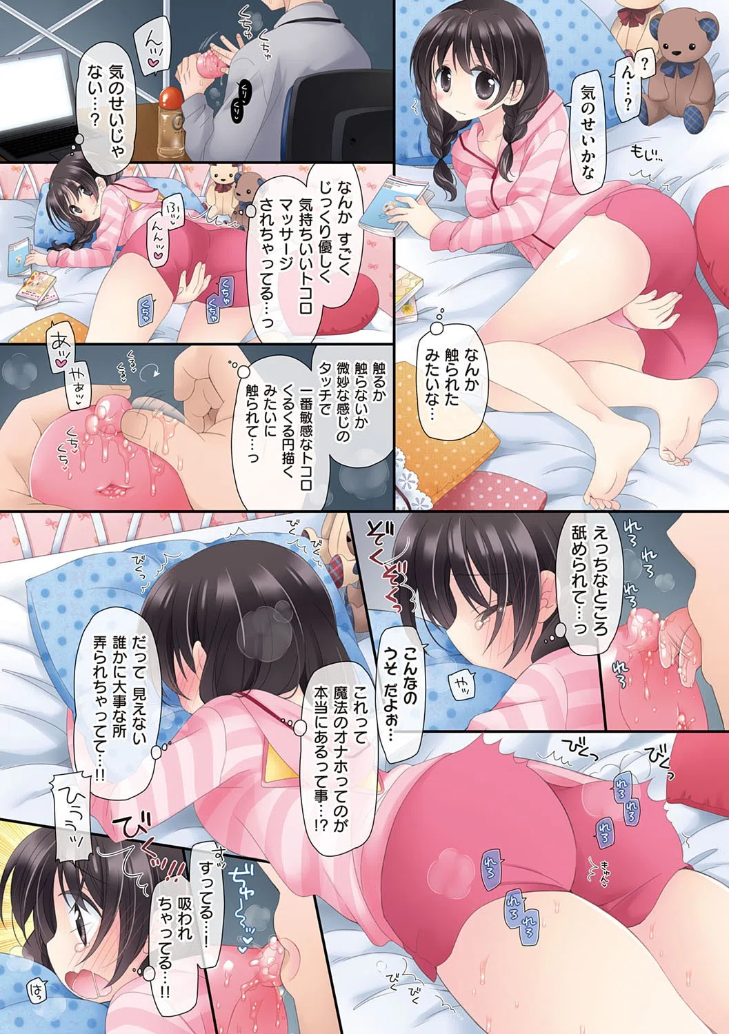 魔法のオナホ 〜あの娘のアソコと繋がっちゃった！？〜【FANZA限定特典付き】 8ページ