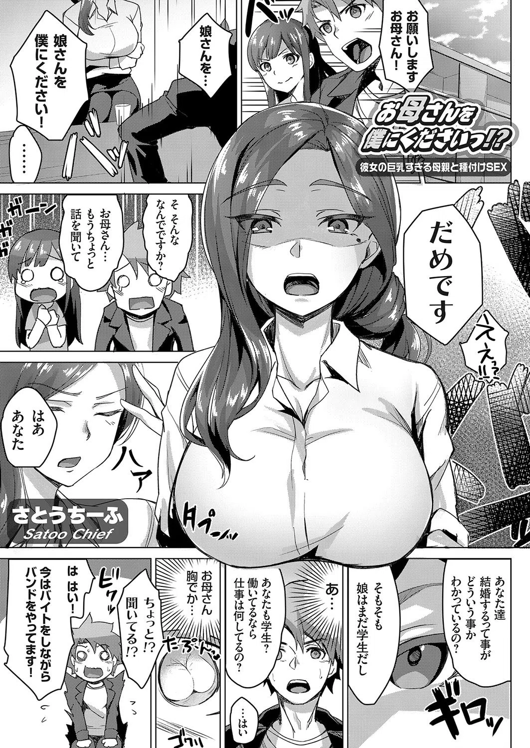 お母さんを僕にくださいっ！？ 〜彼女の巨乳すぎる母親と種付けSEX〜（単話）