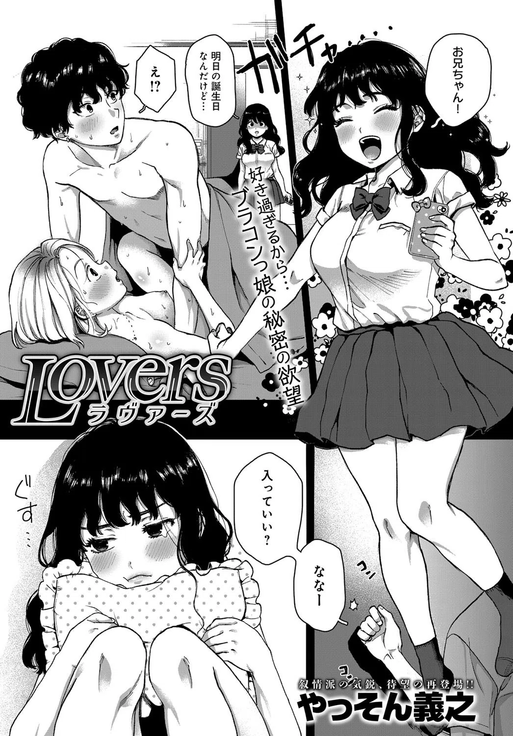 Lovers（単話）