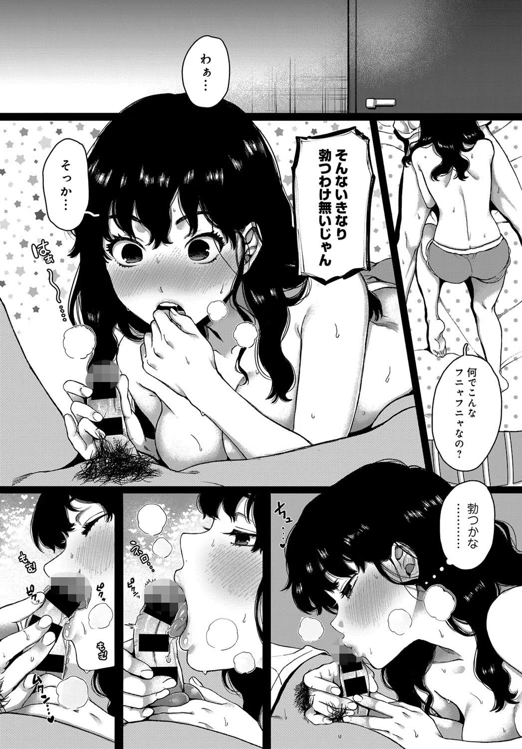 Lovers（単話） 8ページ