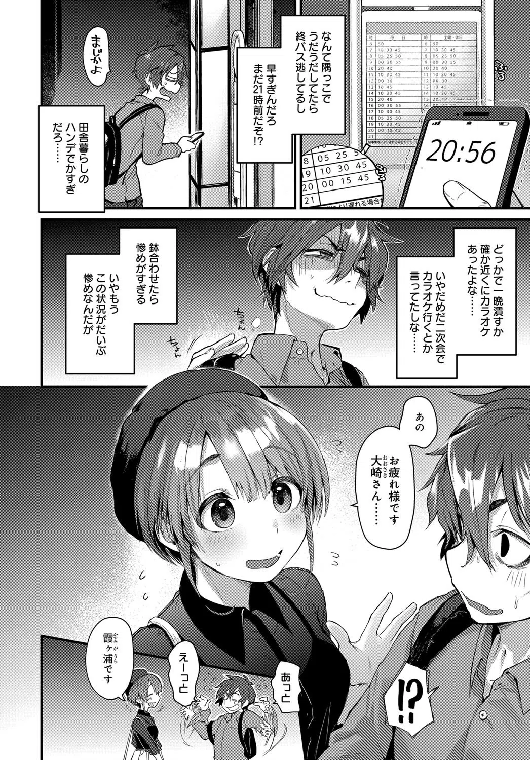 夜霞の洗礼（単話） 2ページ