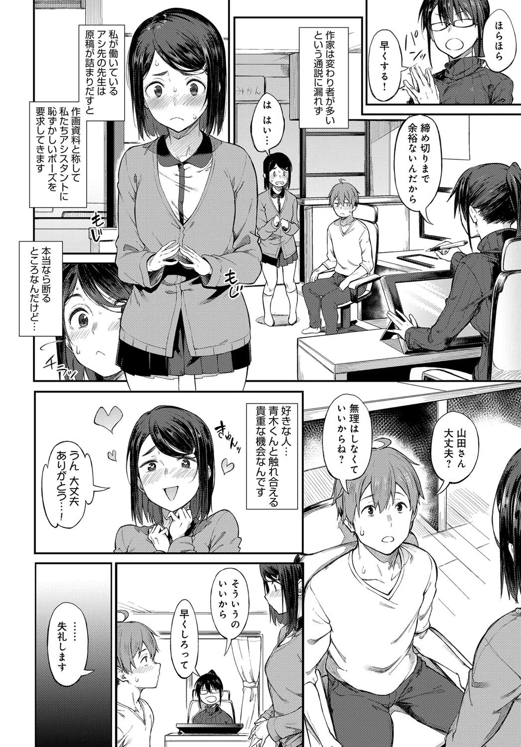 締め切りギリギリThreesome（単話） 2ページ