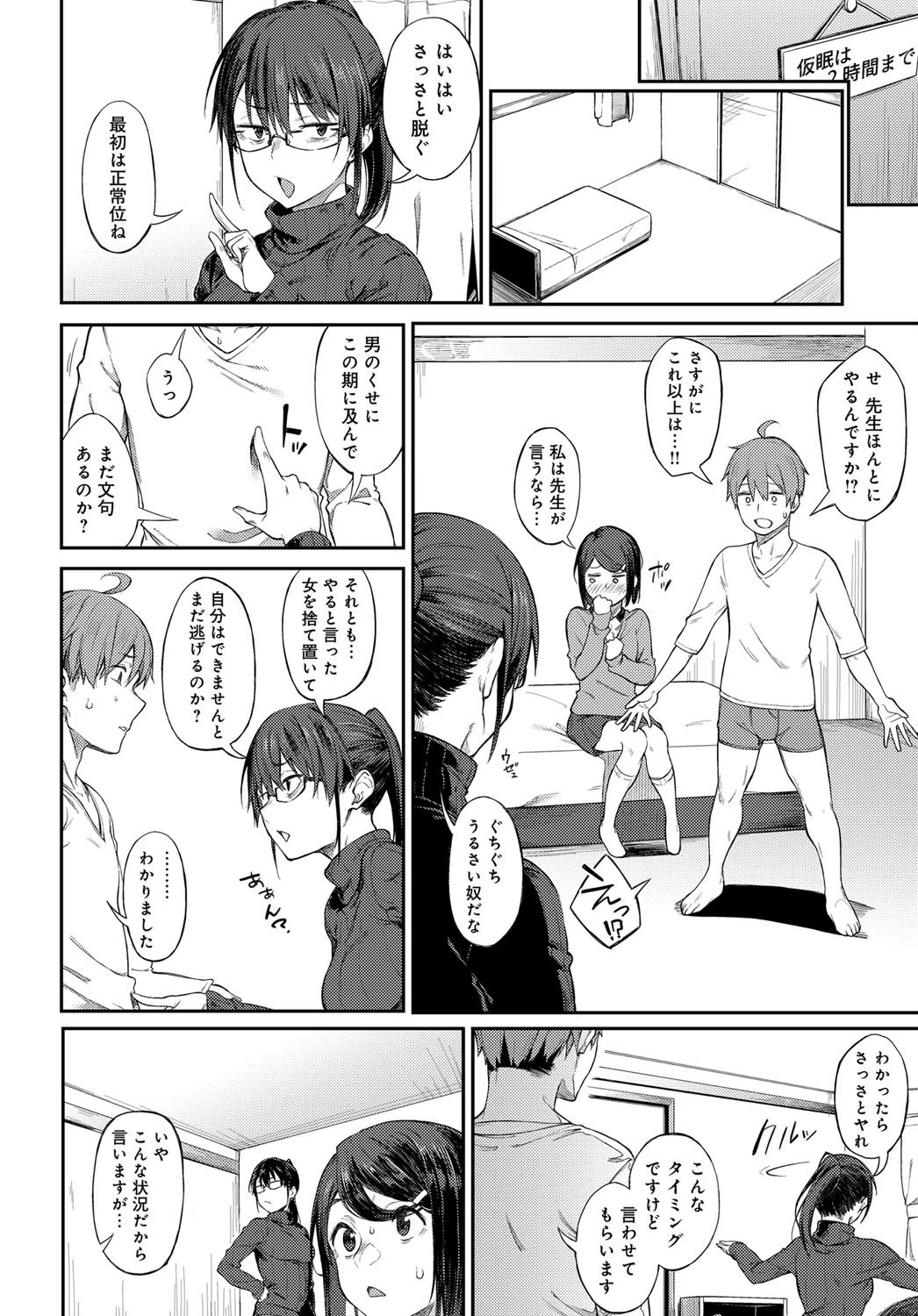 締め切りギリギリThreesome（単話） 4ページ