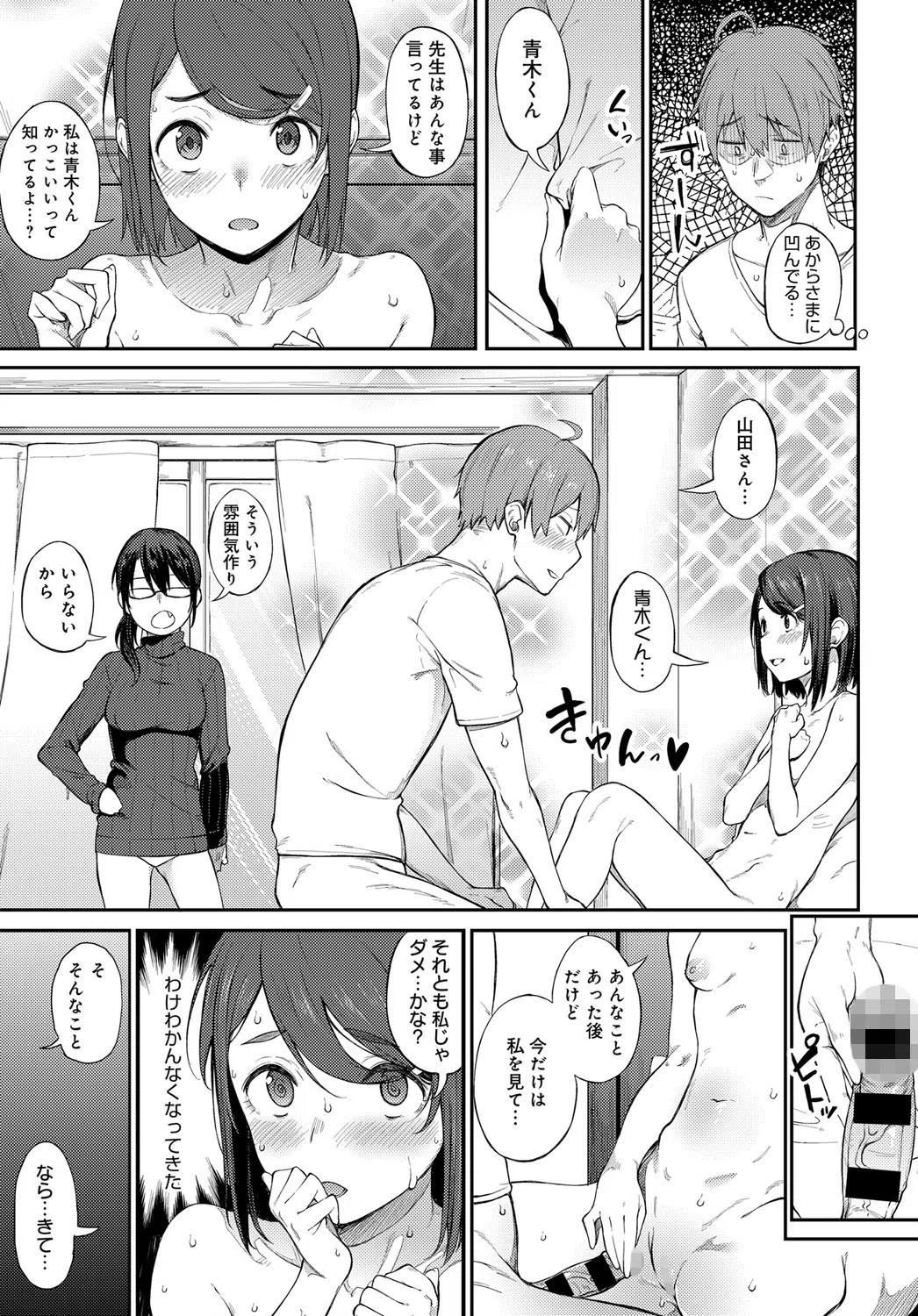 締め切りギリギリThreesome（単話） 7ページ