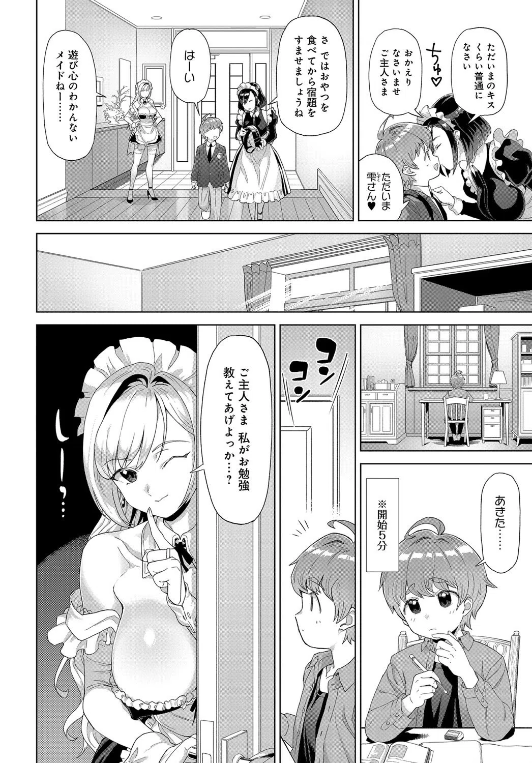 雫と泉(単話) 4ページ