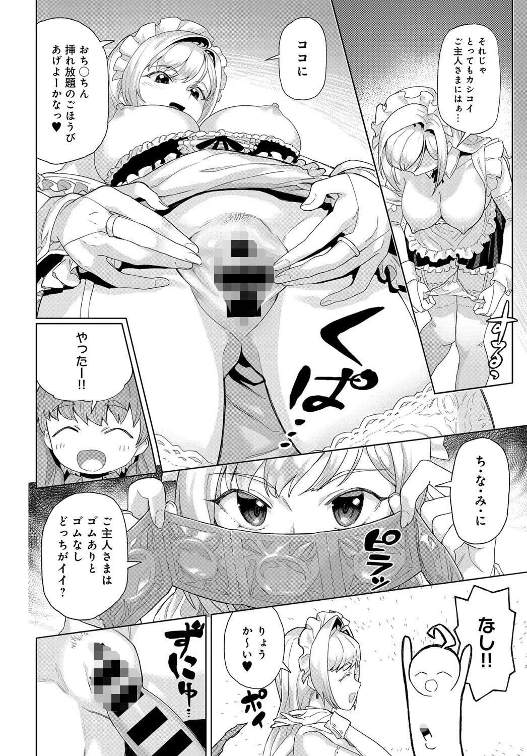 雫と泉(単話) 6ページ