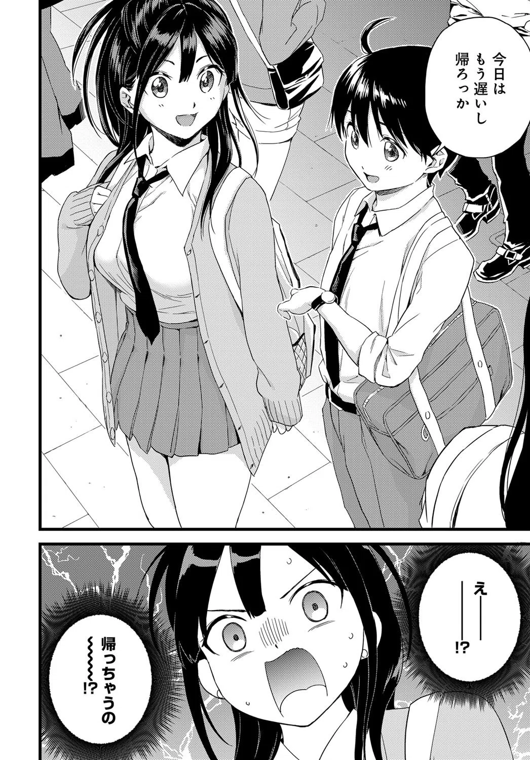 Darling！！（単話） 2ページ