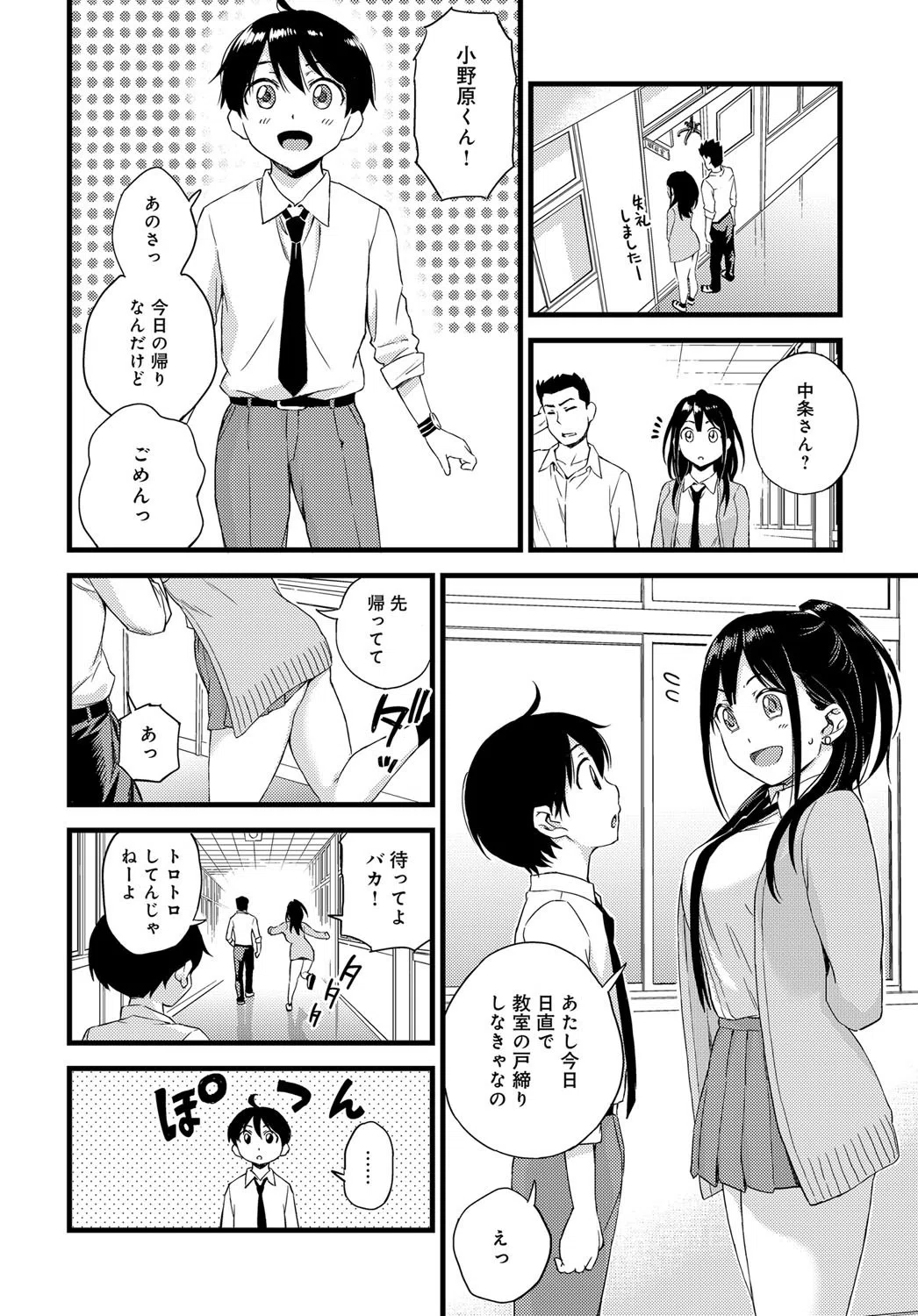 Darling！！（単話） 6ページ