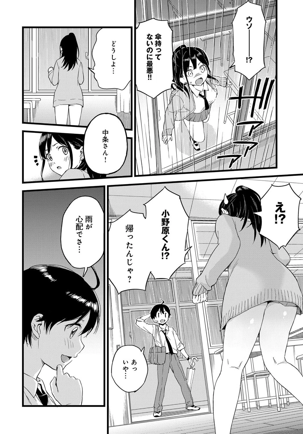 Darling！！（単話） 8ページ