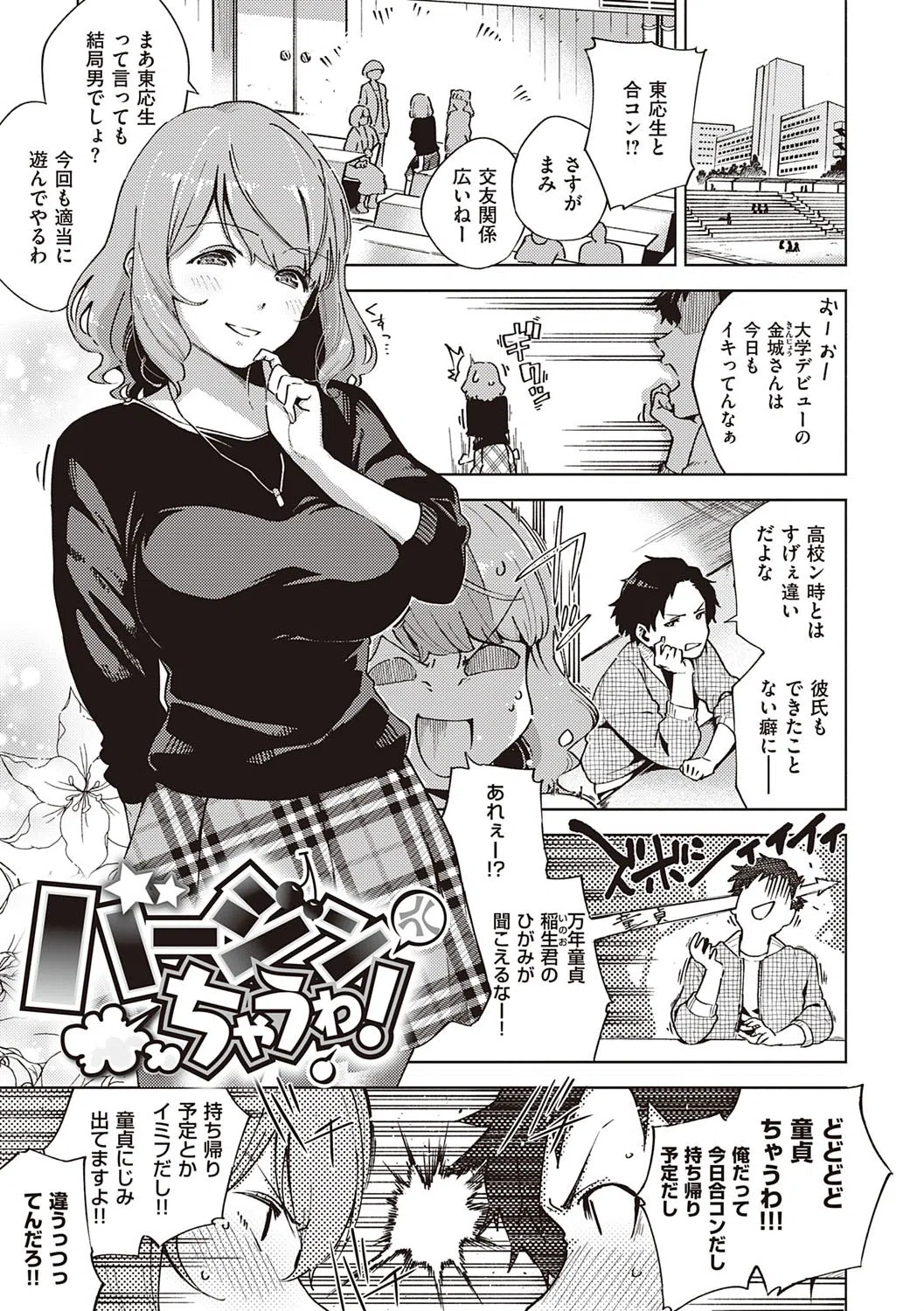 やみつきフェロモン 7ページ