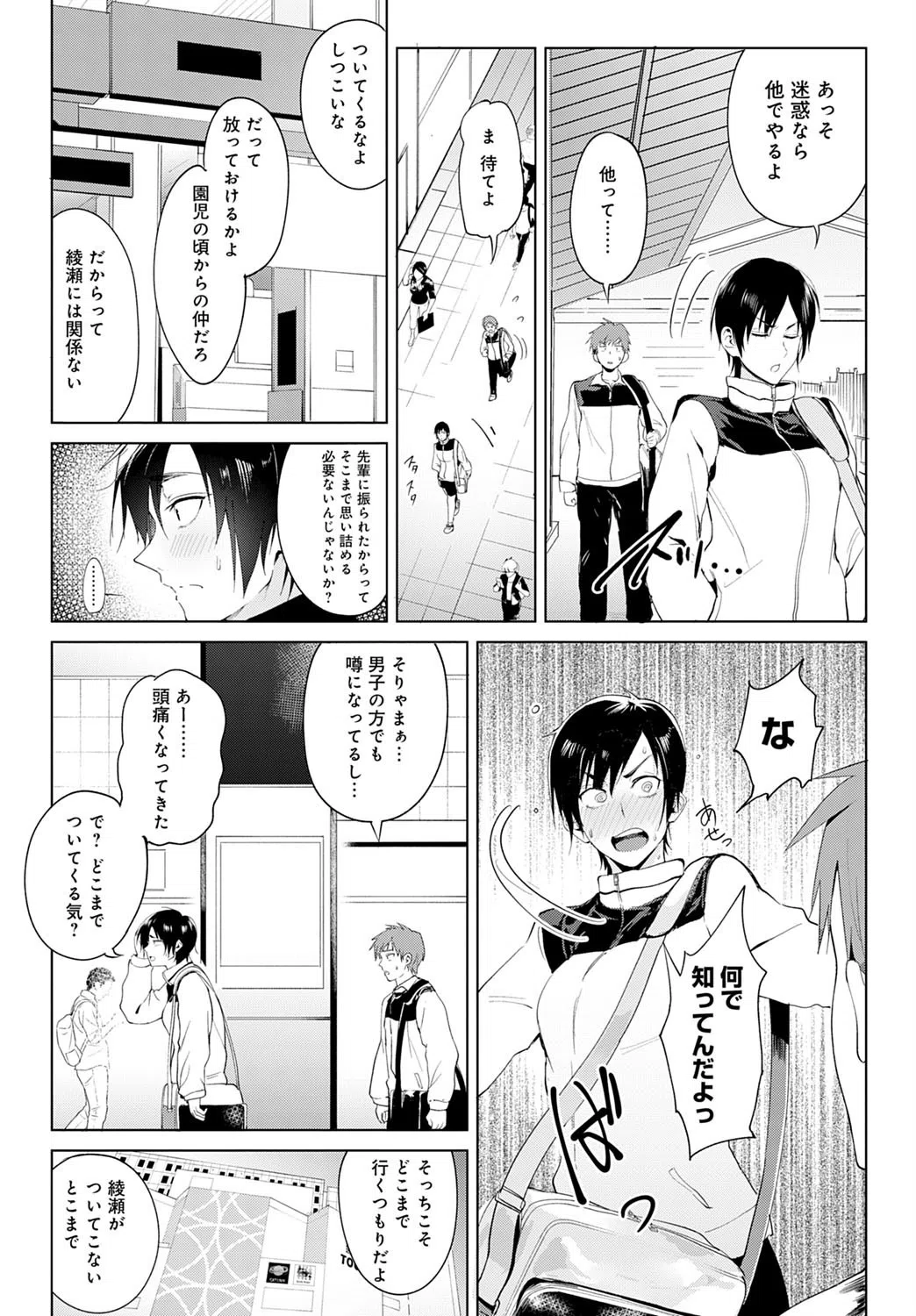 知己抱憂（単話） 3ページ