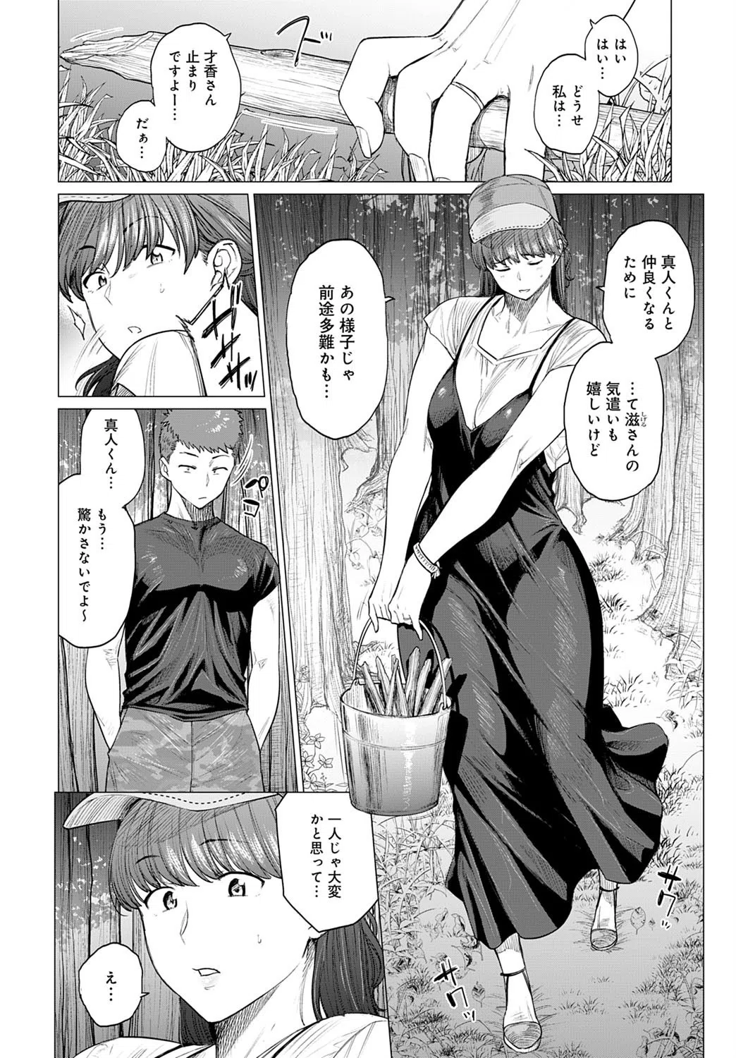 サエズリ（単話） 2ページ