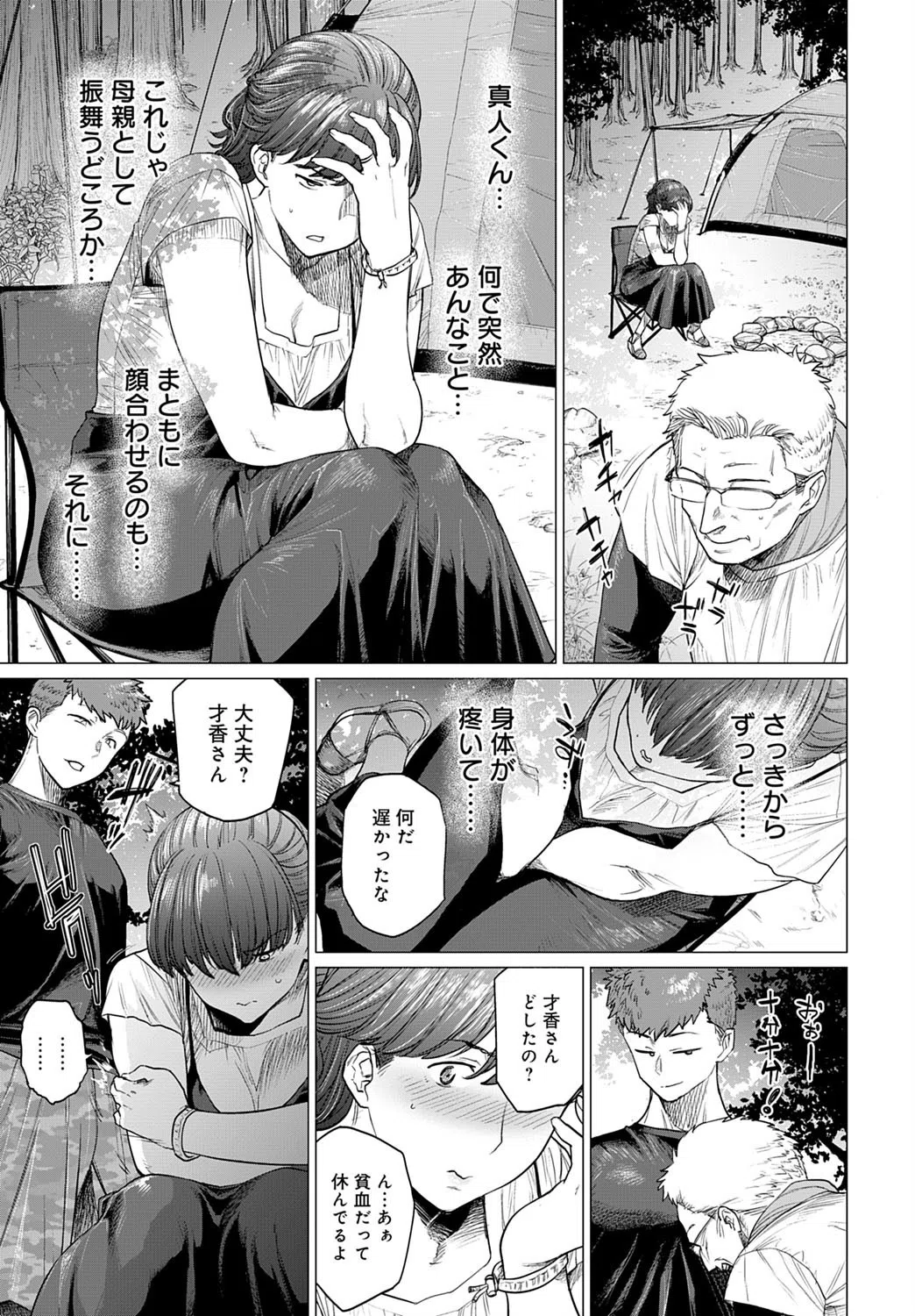 サエズリ（単話） 7ページ