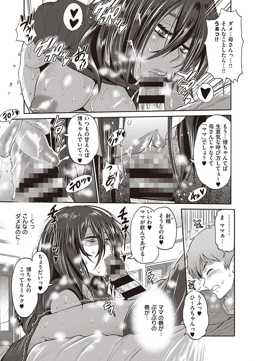 母と息子の秘め事（単話） 3ページ