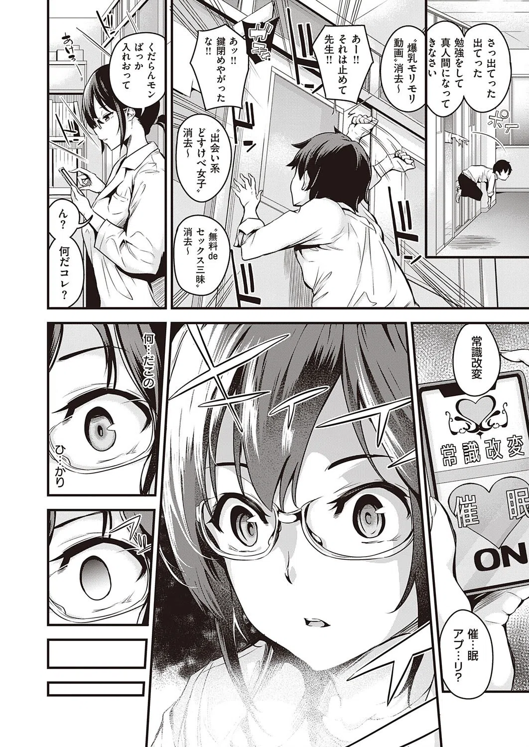 催●ヘルスルーム（単話） 4ページ