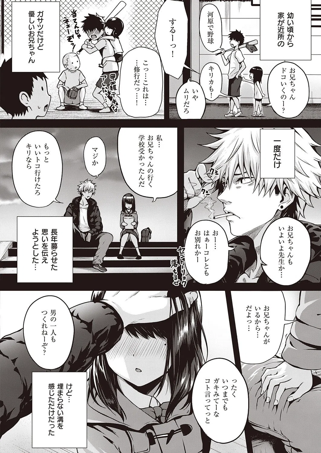 Re:初恋(単話) 2ページ