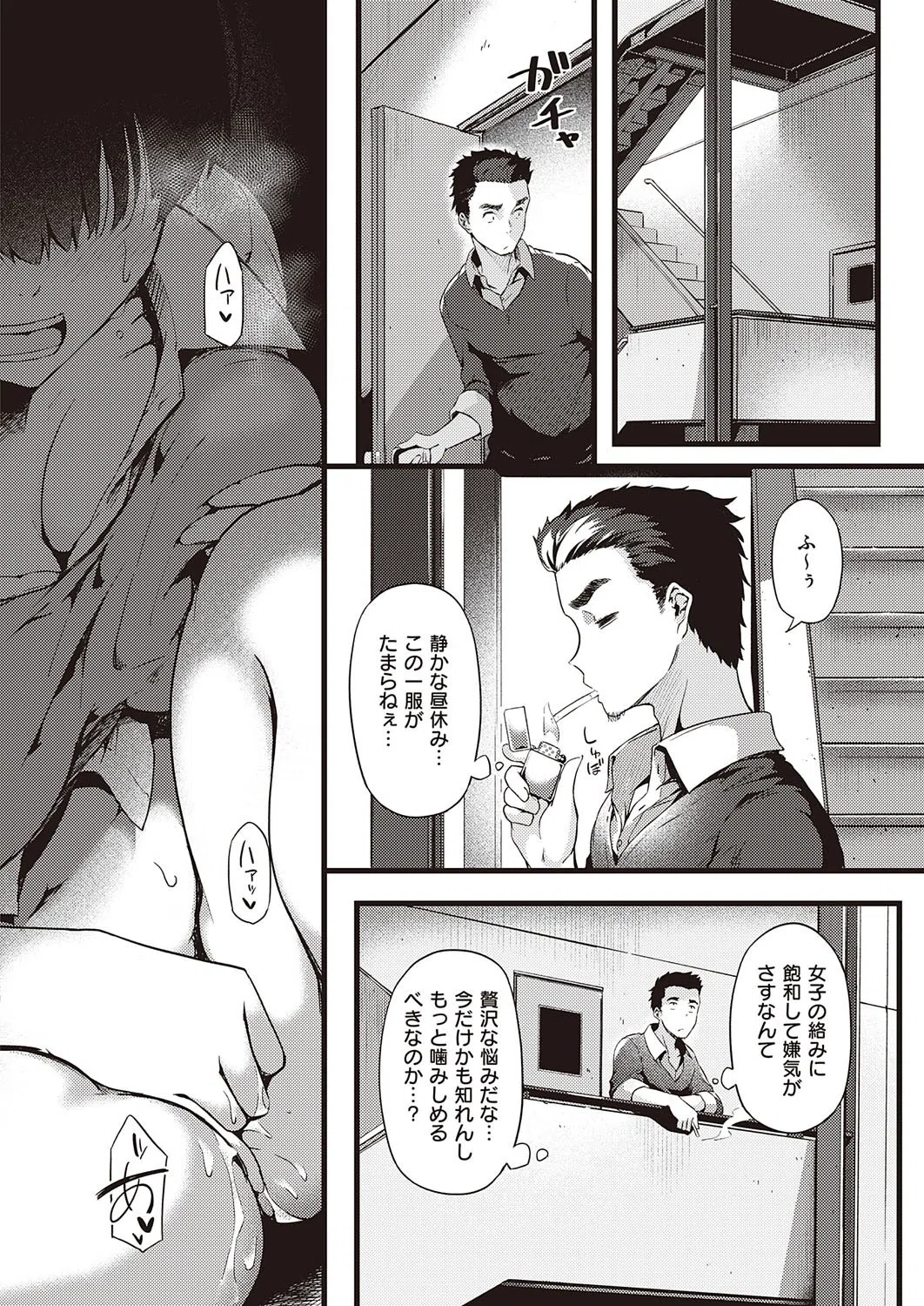 地味子と先生(単話) 4ページ