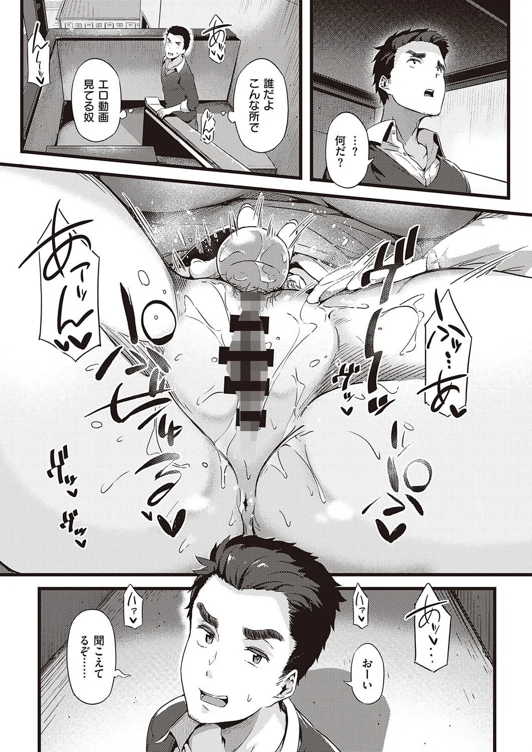 地味子と先生(単話) 5ページ