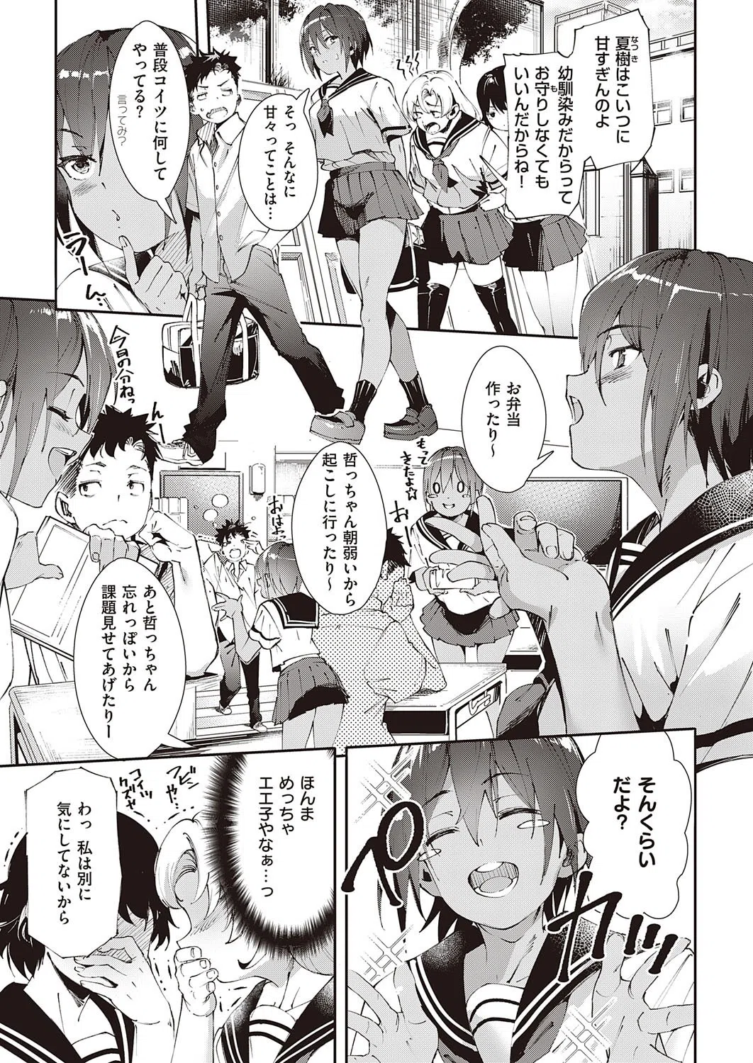 最近、幼馴染が妙に色っぽいんだが。（単話） 3ページ