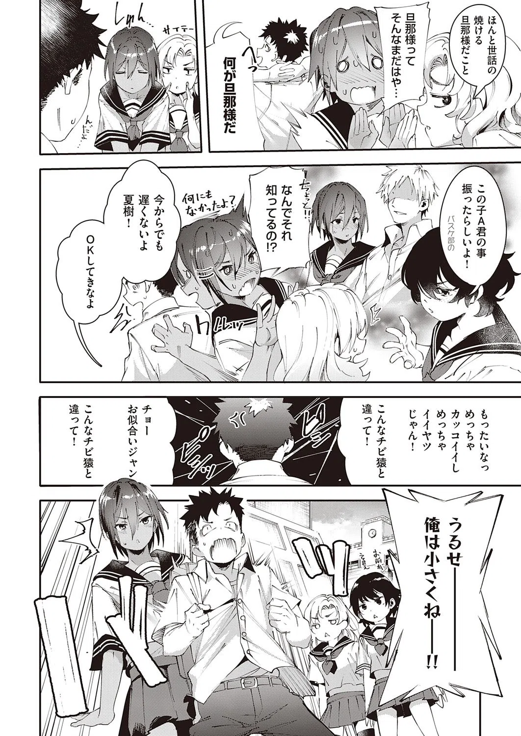 最近、幼馴染が妙に色っぽいんだが。（単話） 4ページ