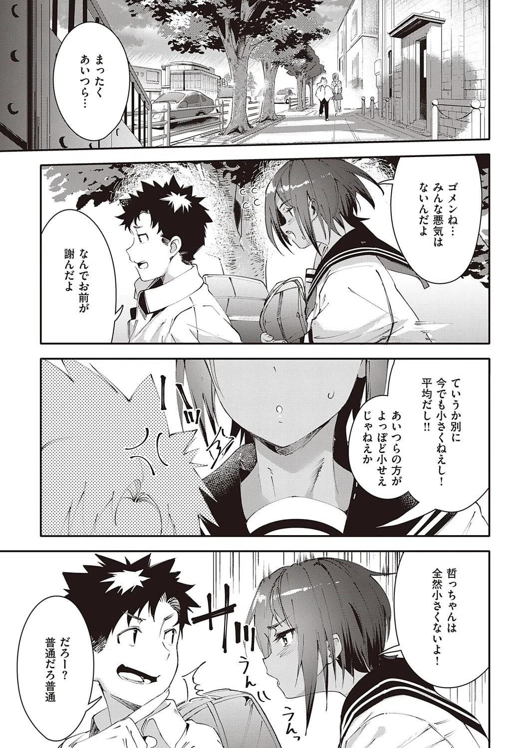 最近、幼馴染が妙に色っぽいんだが。（単話） 5ページ