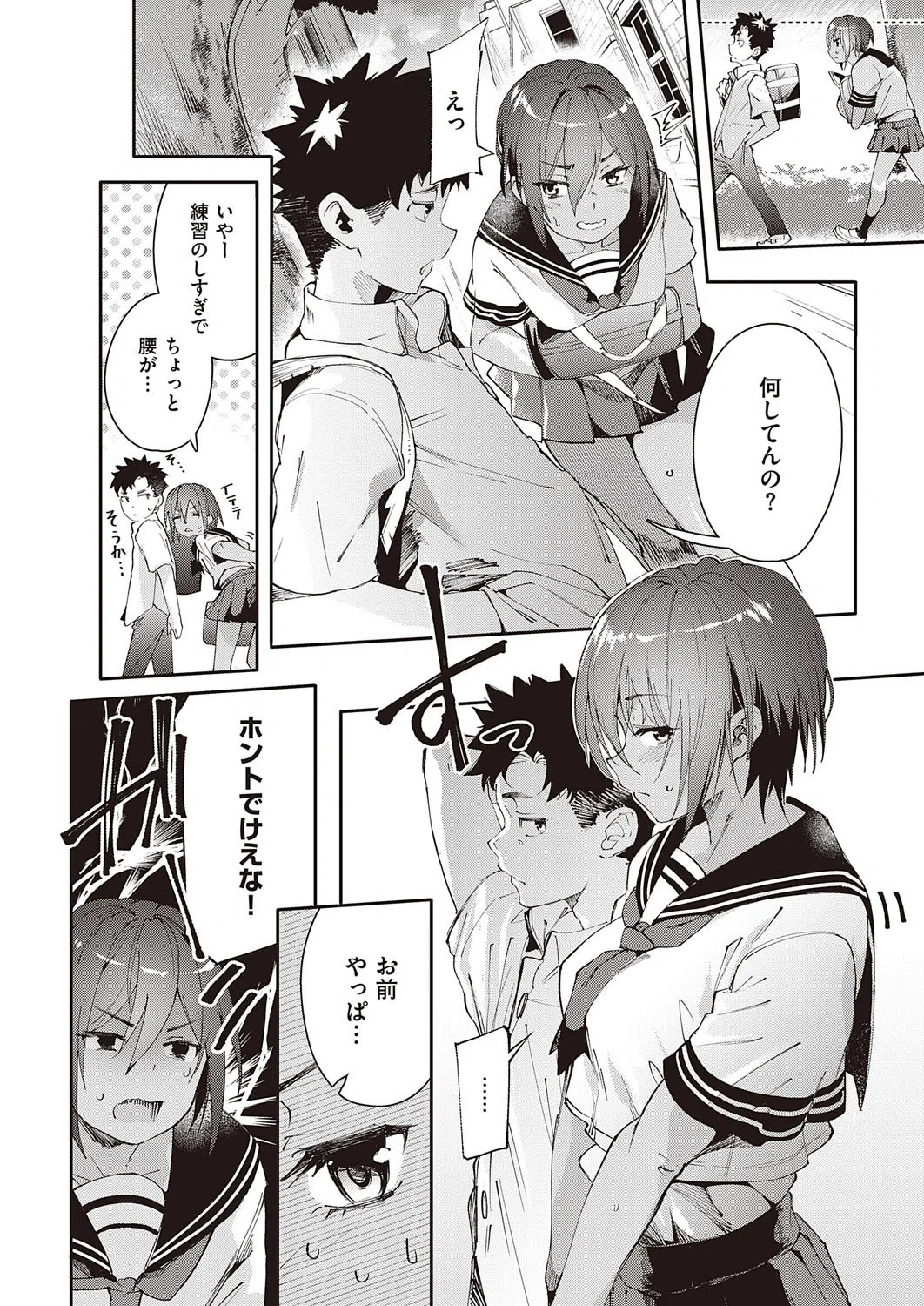 最近、幼馴染が妙に色っぽいんだが。（単話） 6ページ