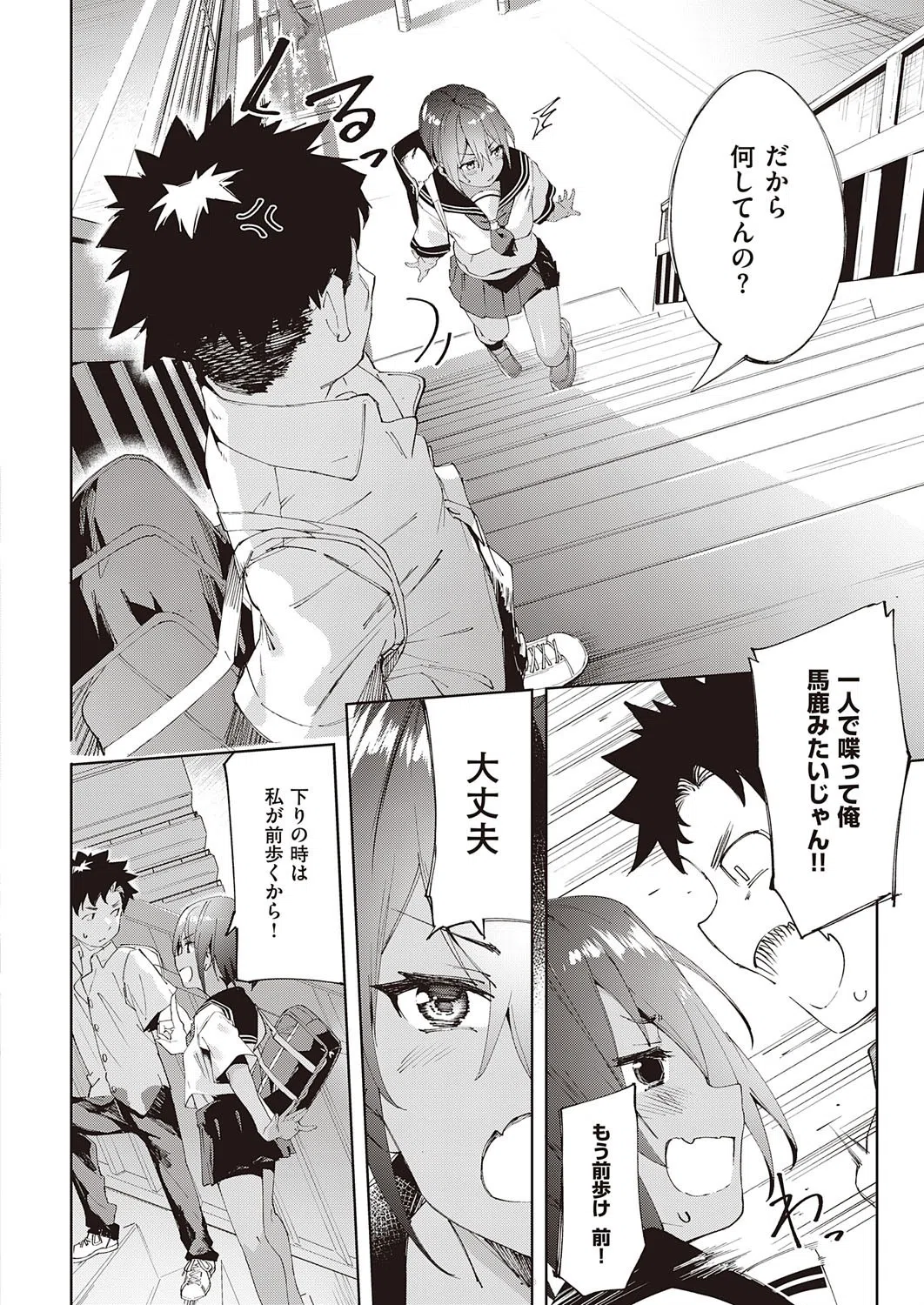 最近、幼馴染が妙に色っぽいんだが。（単話） 8ページ