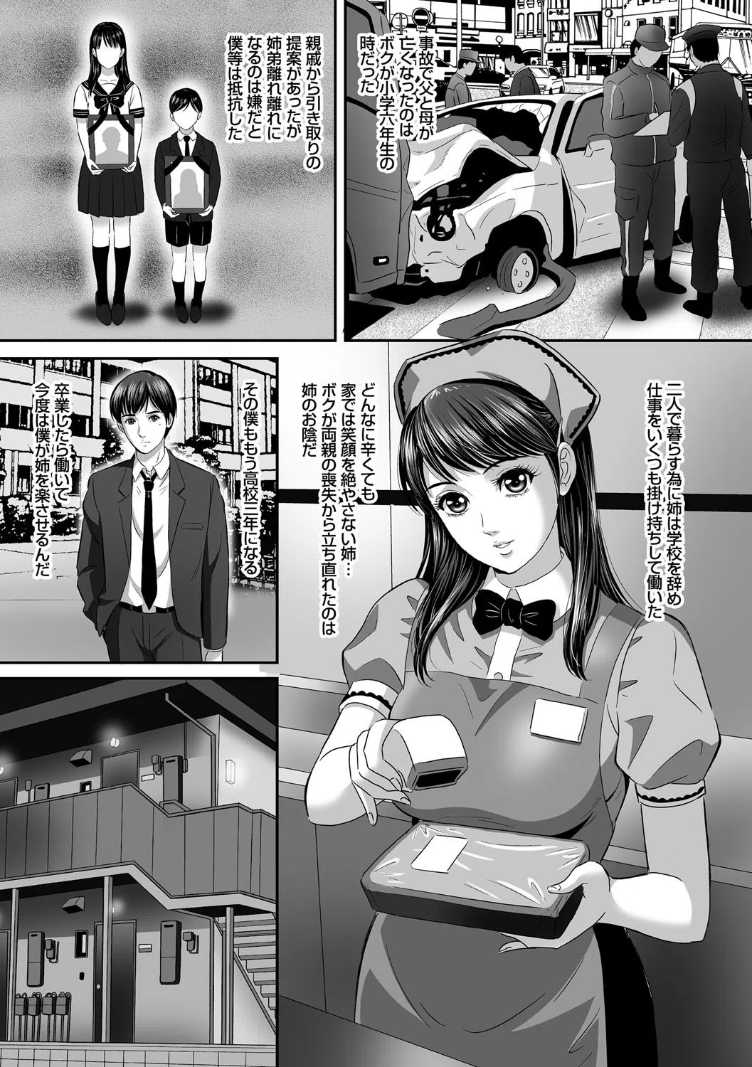 艶めく乳房…濡れた秘部…今宵、僕の妻は人前で晒された…(単話) 3ページ