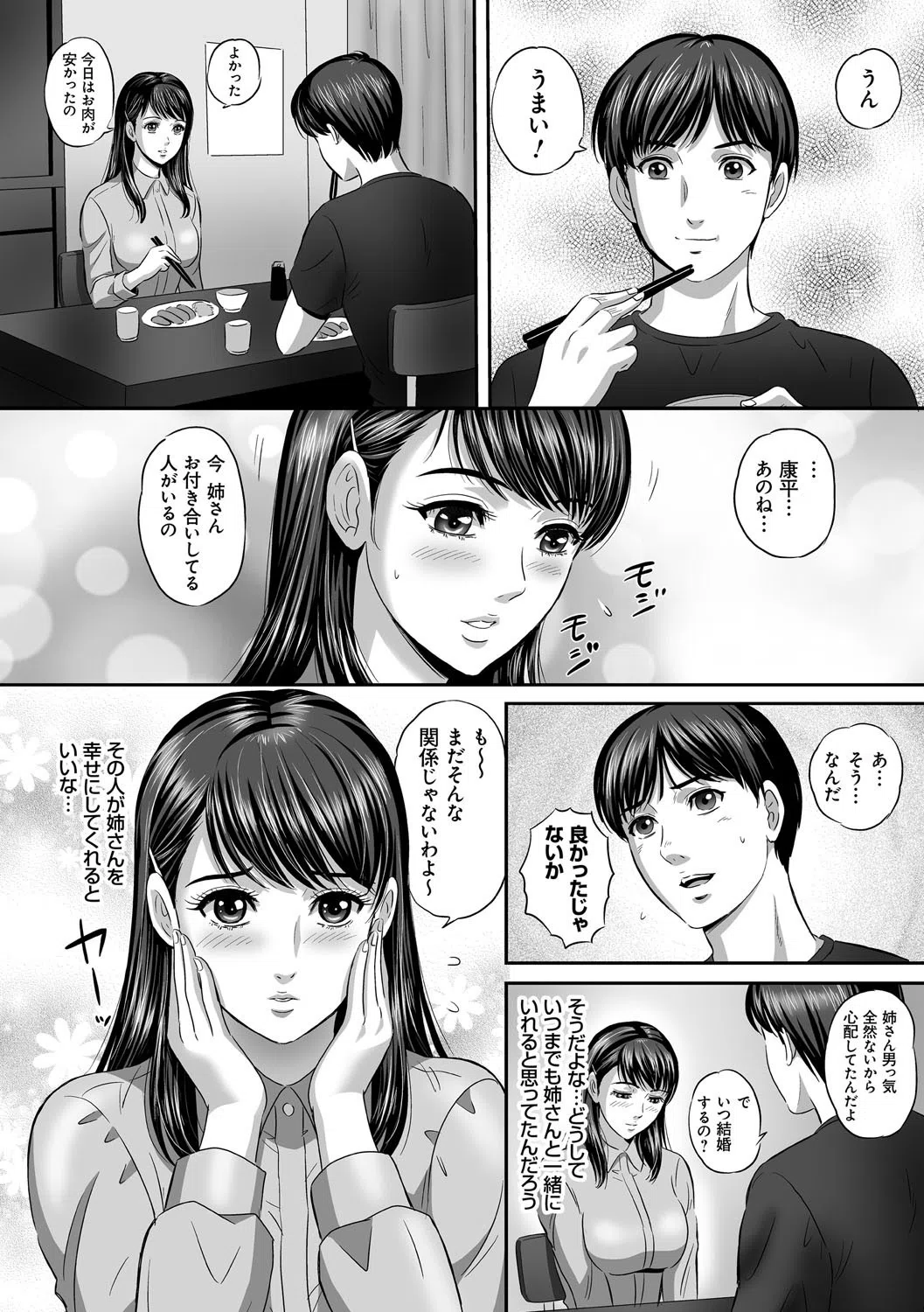 艶めく乳房…濡れた秘部…今宵、僕の妻は人前で晒された…(単話) 4ページ