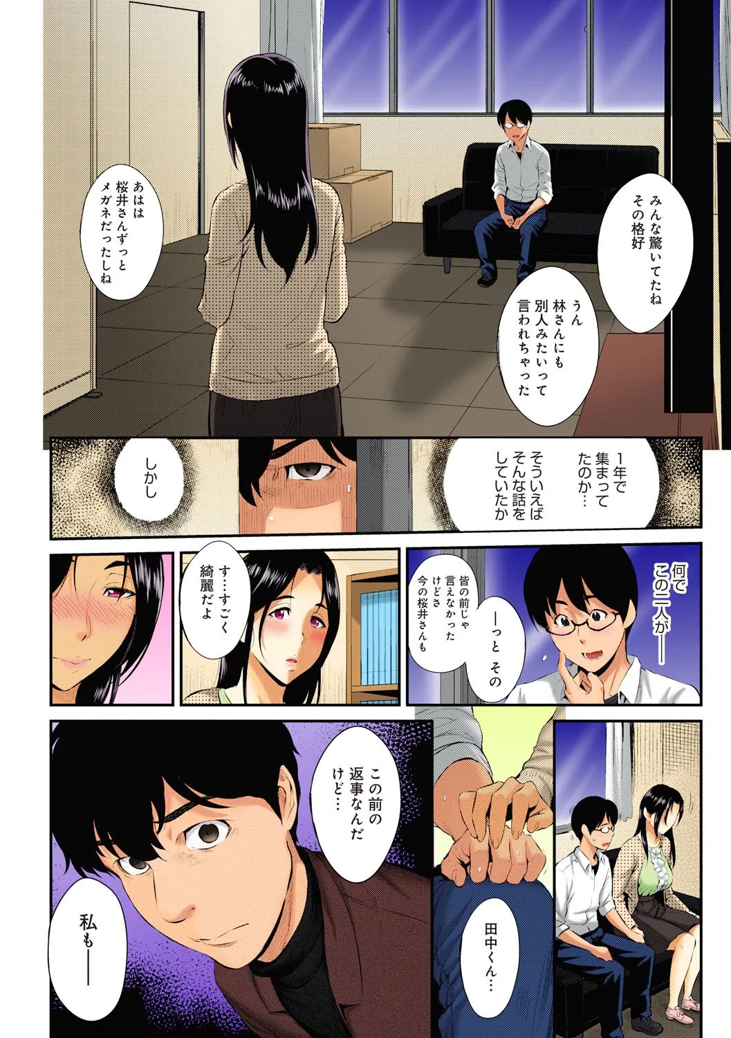 略奪ネトリ-他人の女を寝取るのがこんなにも…-（単話） 4ページ