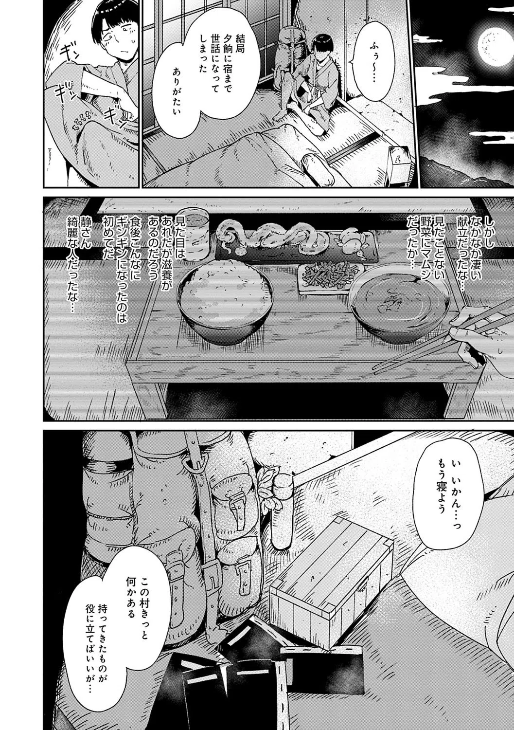 めるてぃーりみっと 6ページ