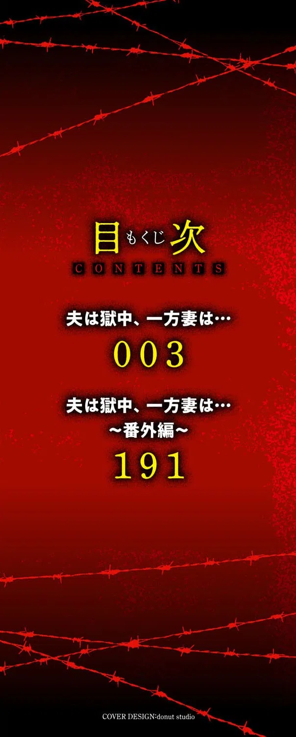 夫は獄中、一方妻は… 2ページ
