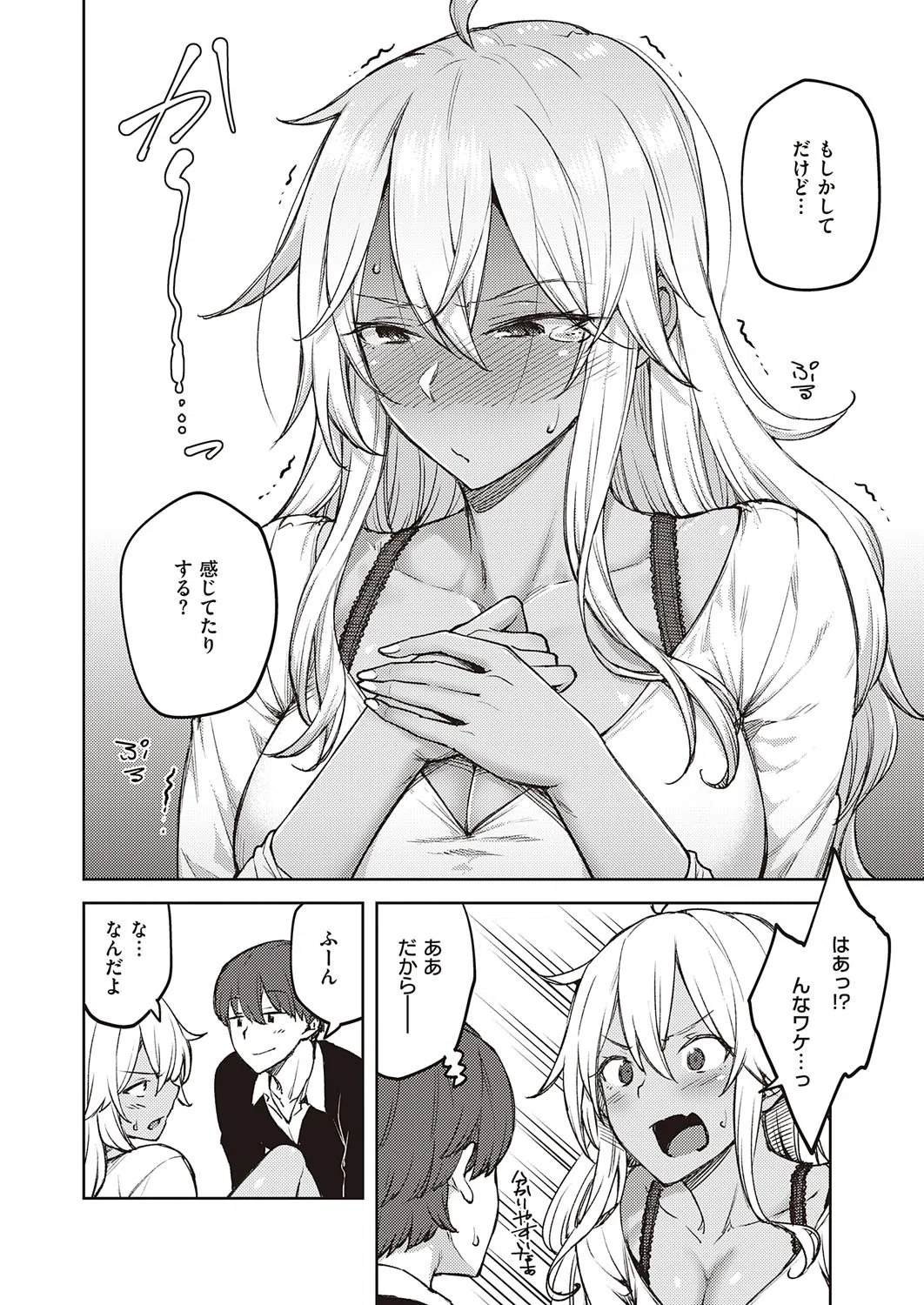 手と手を取れば（単話） 8ページ