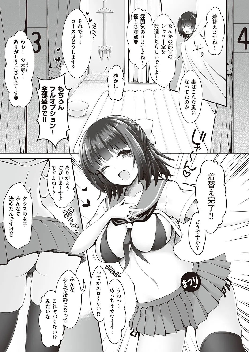 手作りハンドソープ直売所（単話） 3ページ