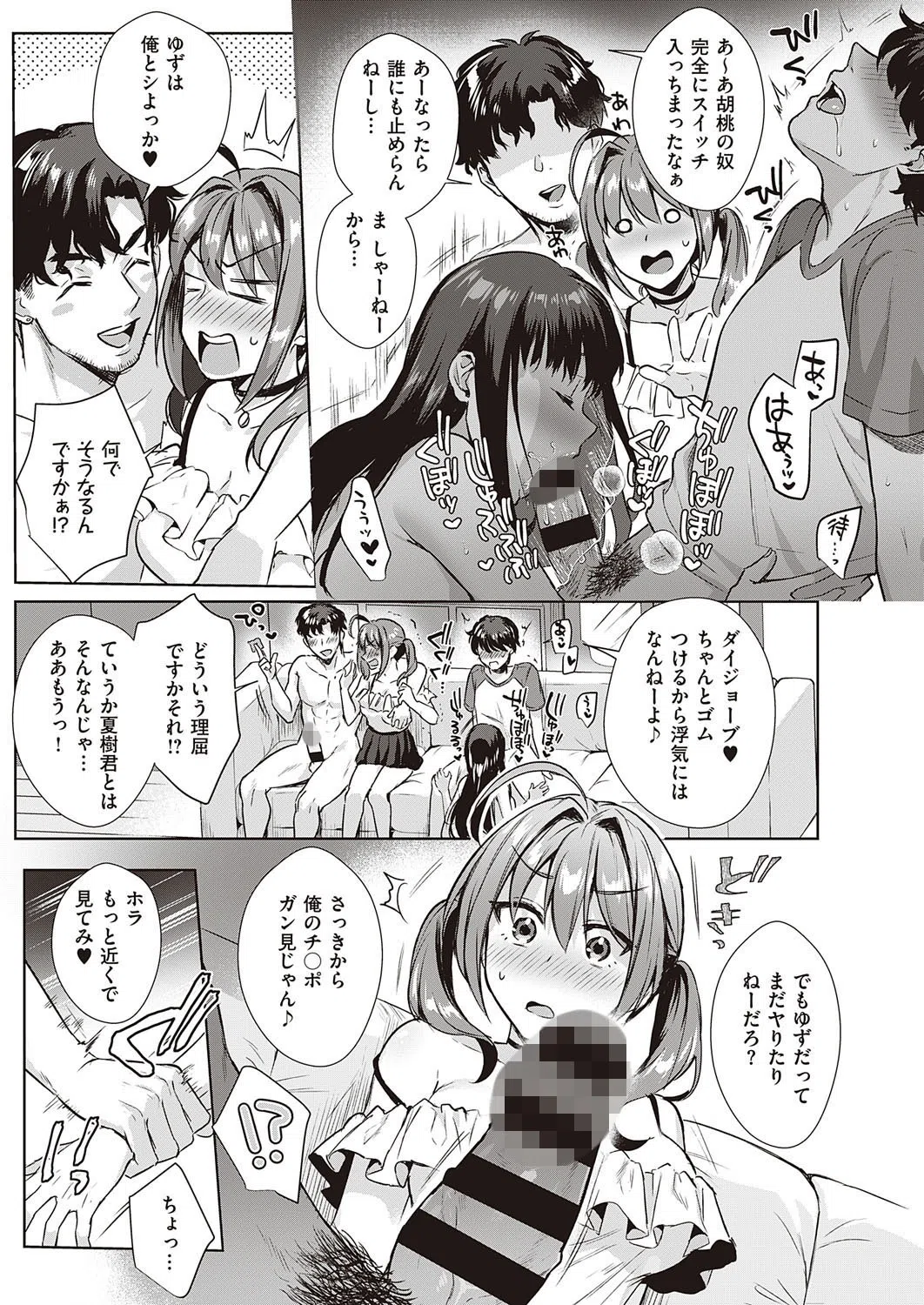 スワッピングパーティー（単話） 3ページ