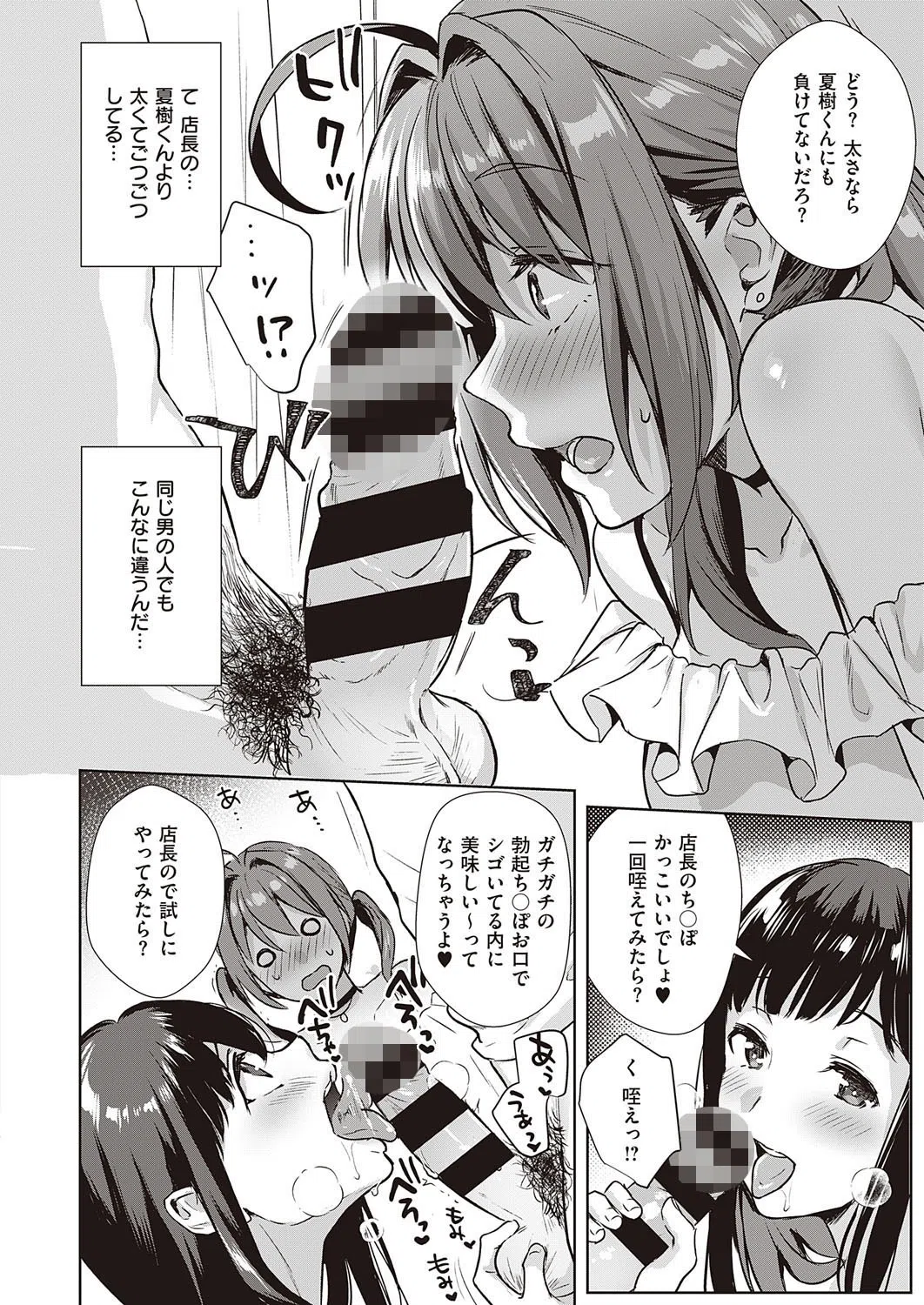 スワッピングパーティー（単話） 4ページ