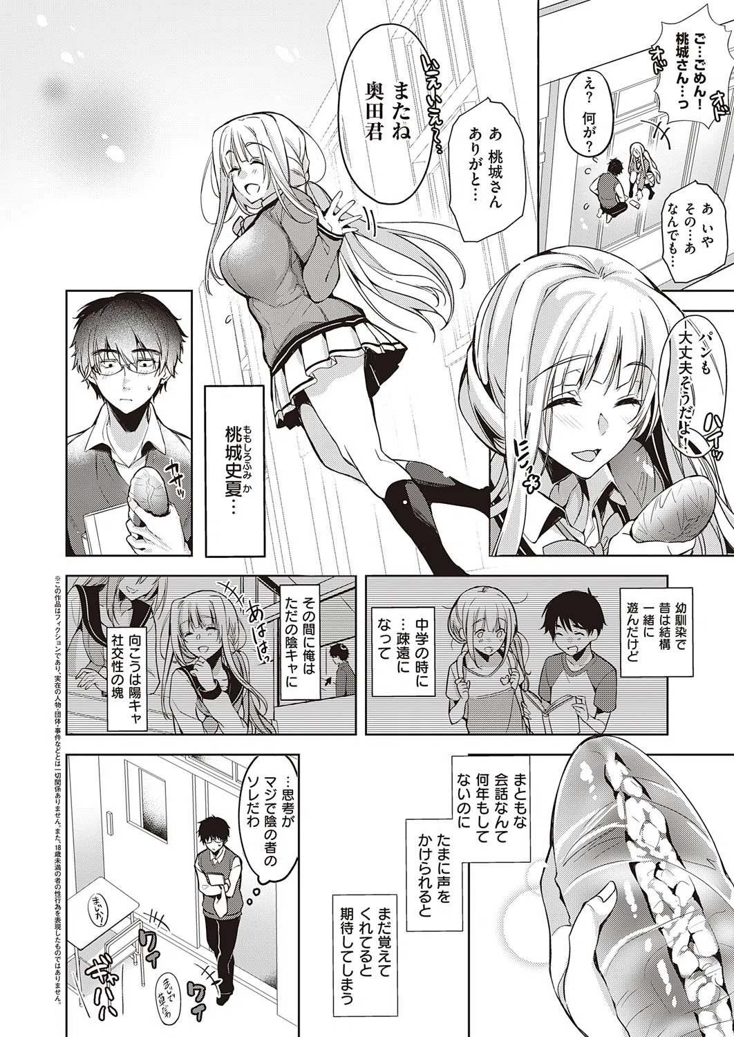 still think about（単話） 2ページ