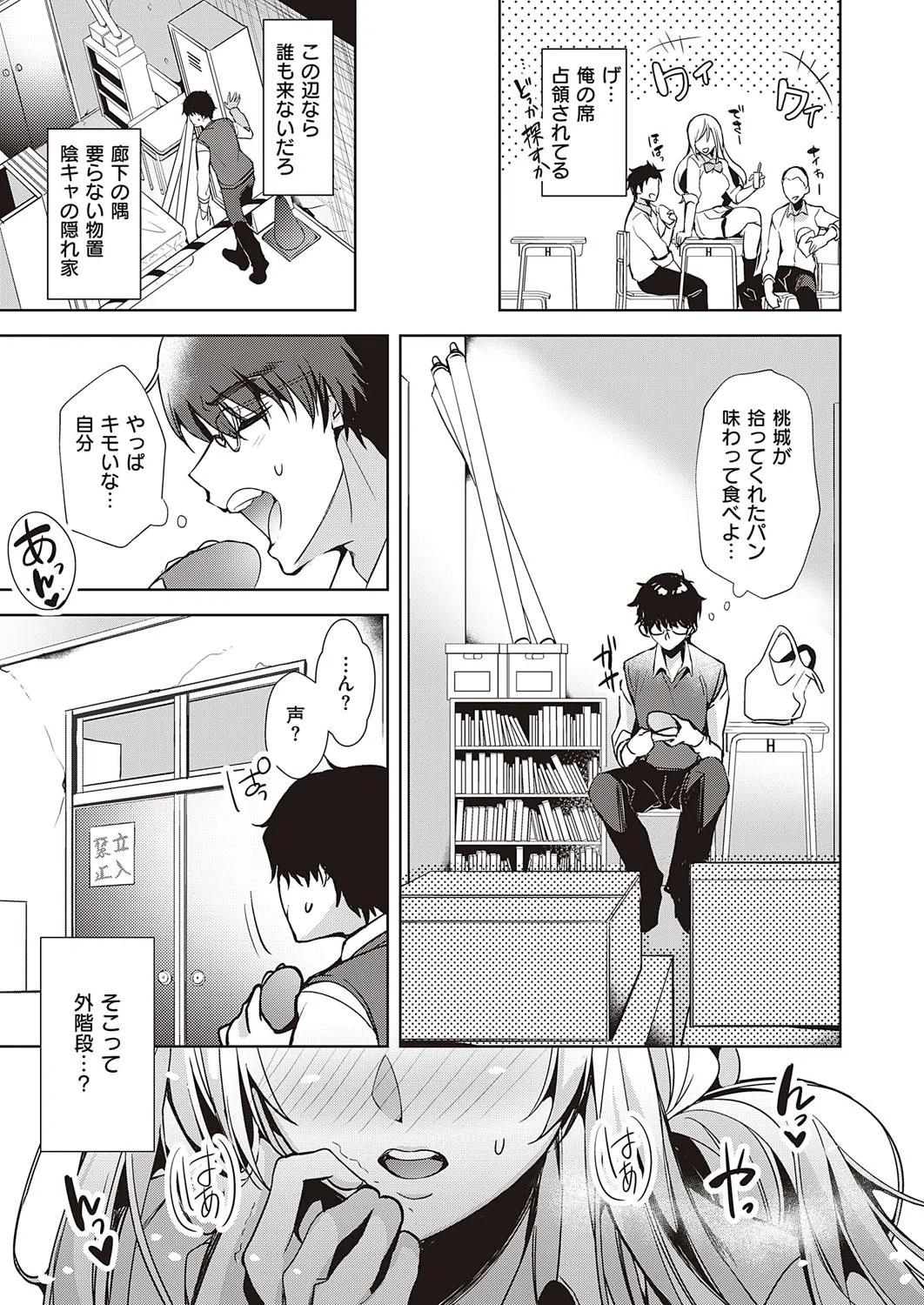 still think about（単話） 3ページ