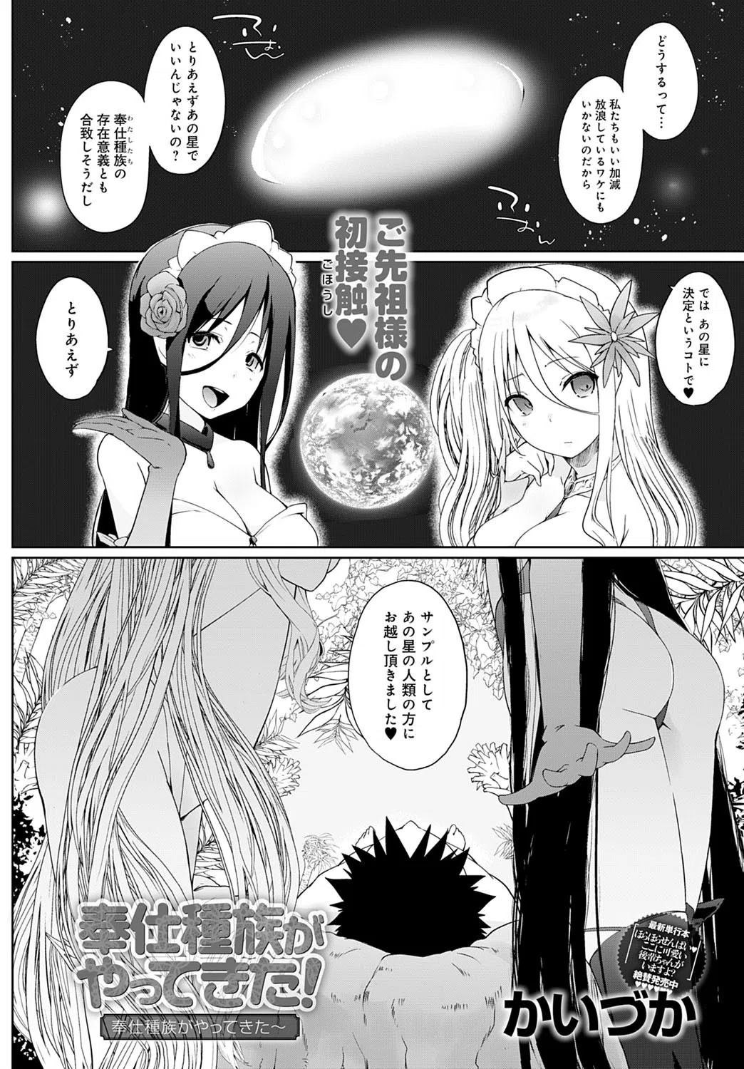 奉仕種族がやってきた！〜はじめてのご奉仕〜（単話） 2ページ