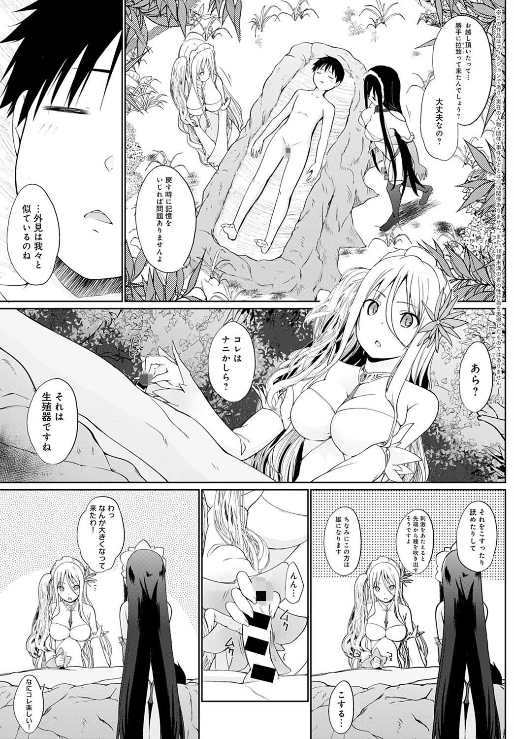 奉仕種族がやってきた！〜はじめてのご奉仕〜（単話） 3ページ