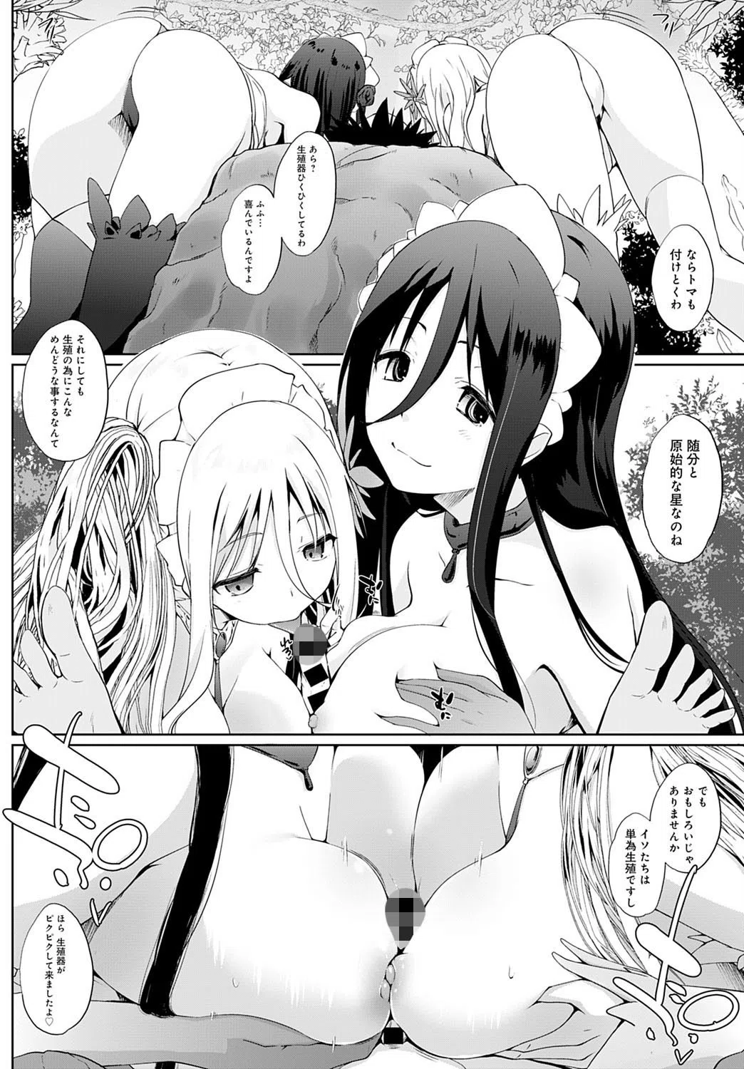 奉仕種族がやってきた！〜はじめてのご奉仕〜（単話） 6ページ