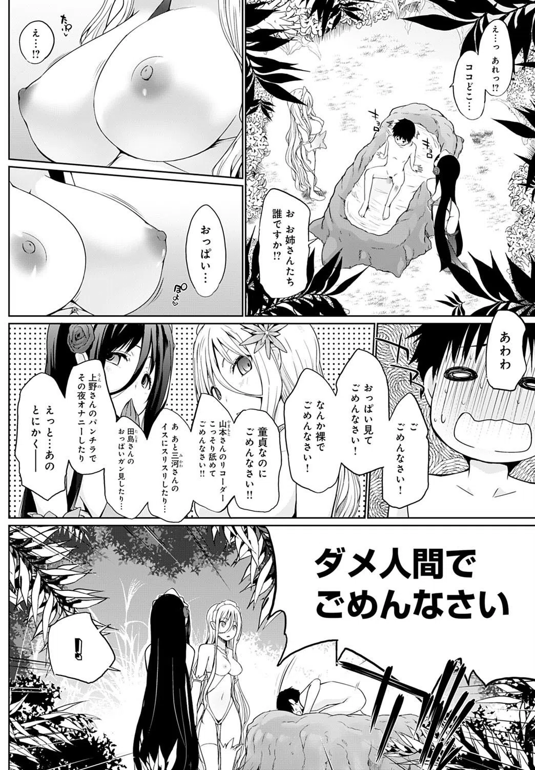 奉仕種族がやってきた！〜はじめてのご奉仕〜（単話） 8ページ