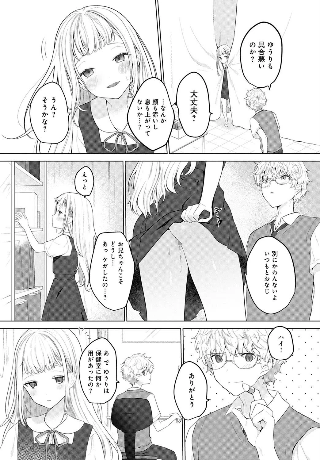 いたずらっ娘の甘えかた（単話） 3ページ