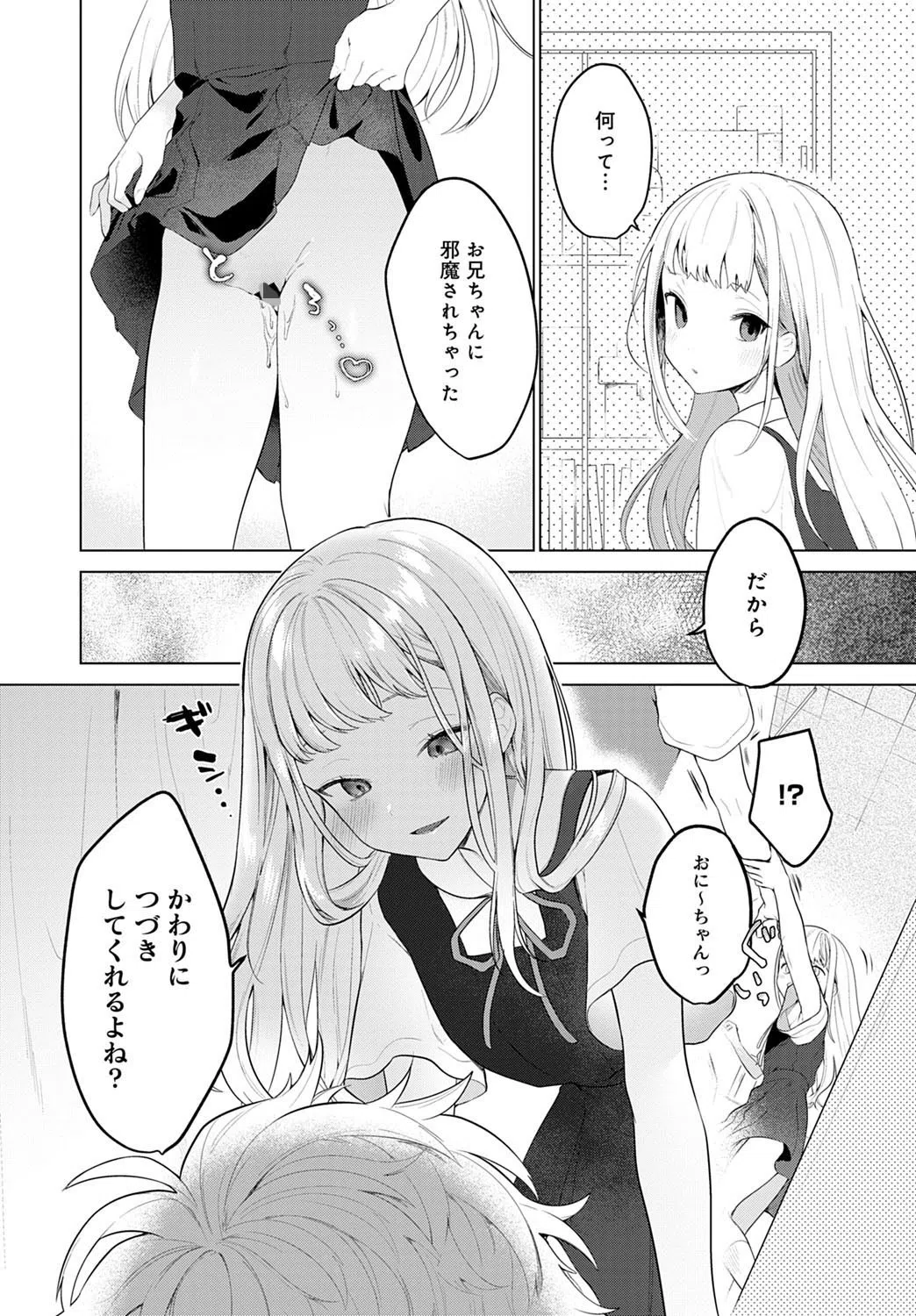 いたずらっ娘の甘えかた（単話） 4ページ