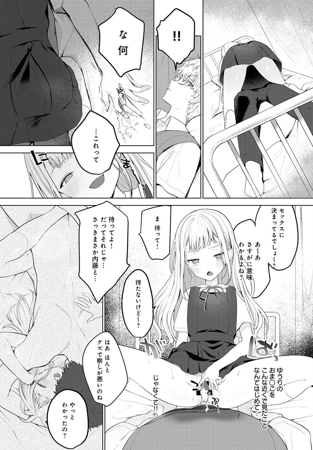 いたずらっ娘の甘えかた（単話） 5ページ