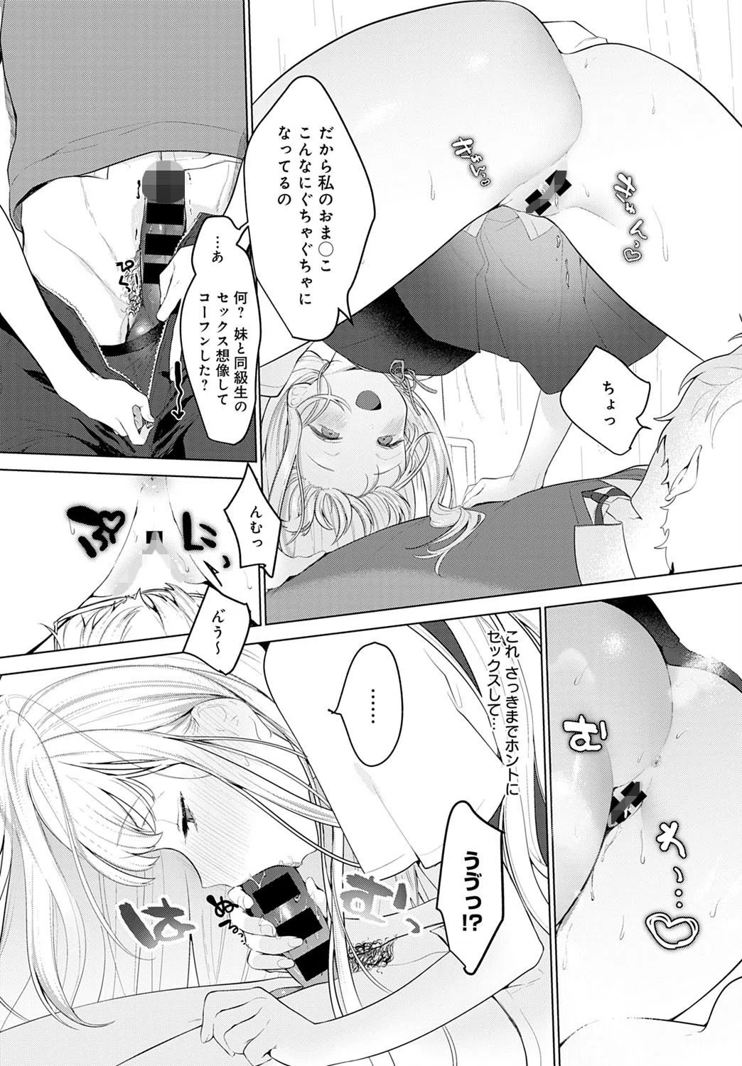 いたずらっ娘の甘えかた（単話） 6ページ