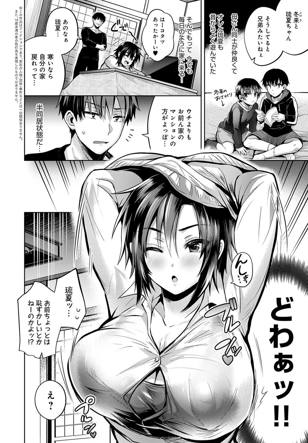 ナツ×カノ（単話） 2ページ