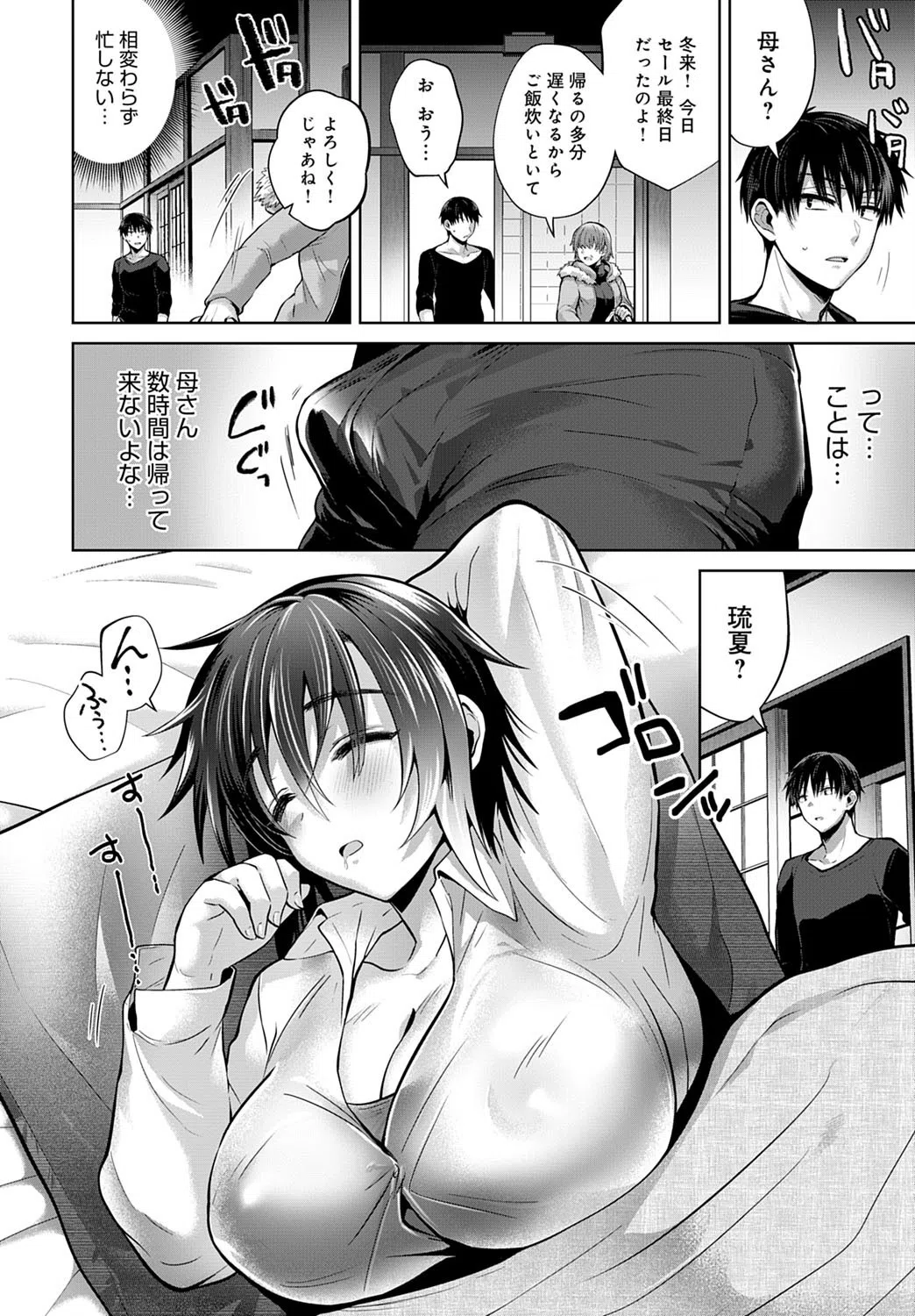 ナツ×カノ（単話） 4ページ