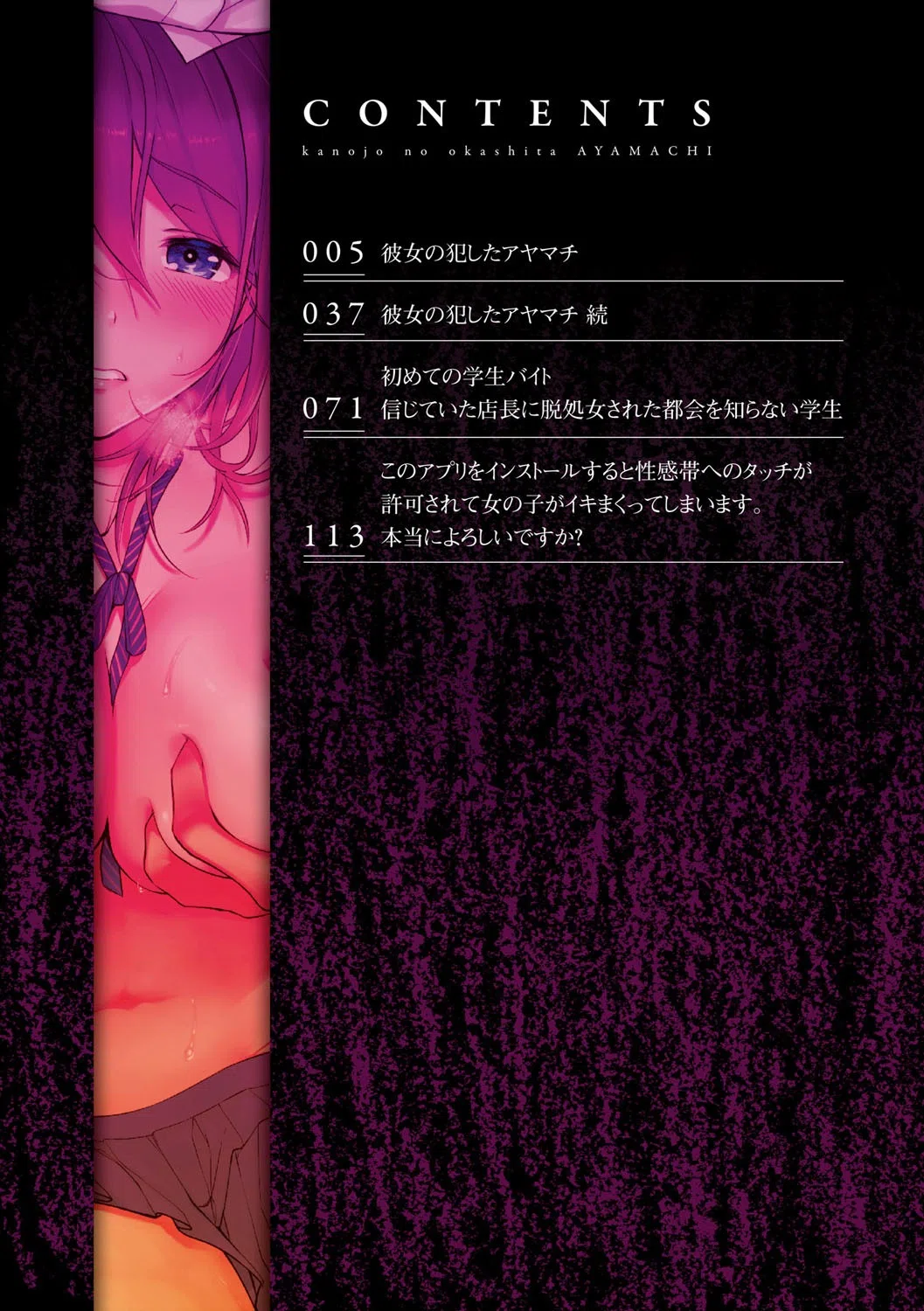 彼女の犯したアヤマチ〜あなたを守る為だったのに〜 2ページ